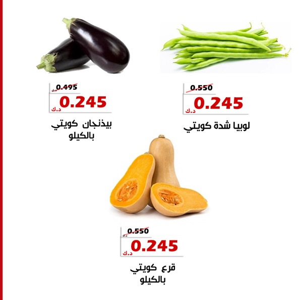 Offres Coopérative d'Al Khalidiya de 2 à 3 juin 2026 Offres de fruits et légumes - Coopérative d'Al Khalidiya - Koweït - 2 juin 2026 – 3 juin 2026 - Page 5
