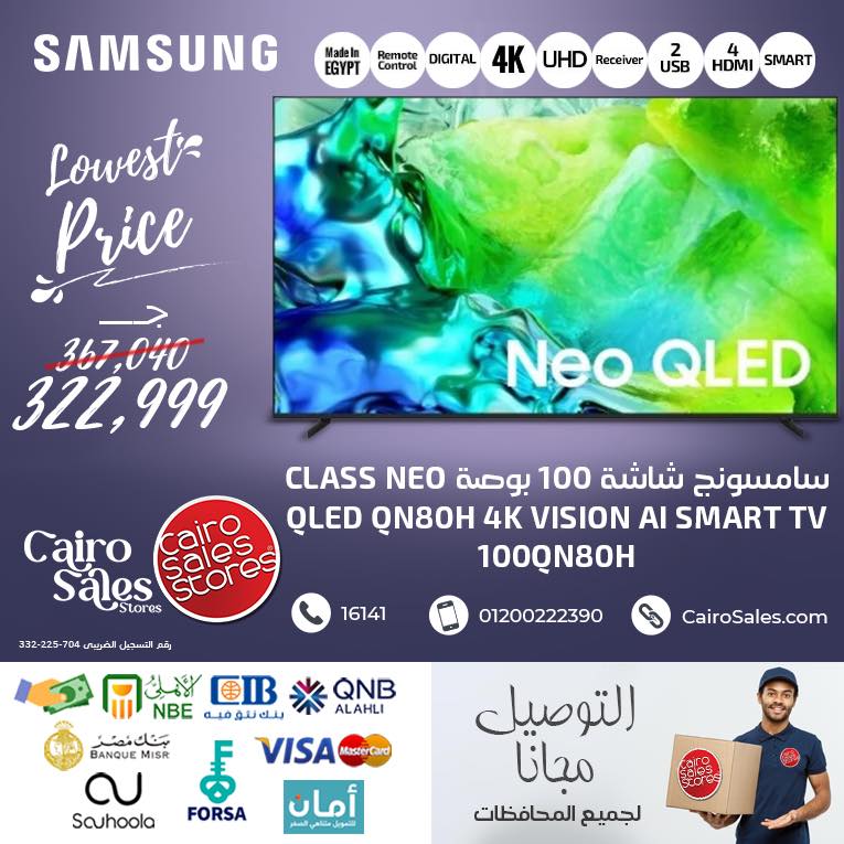 عروض القاهرة للمبيعات من ٣ حتى ٩ يونيو ٢٠٢٦ عروض شاشات سامسونج - القاهرة للمبيعات - مصر - 3 يونيو 2026 – 9 يونيو 2026 - صفحة 4