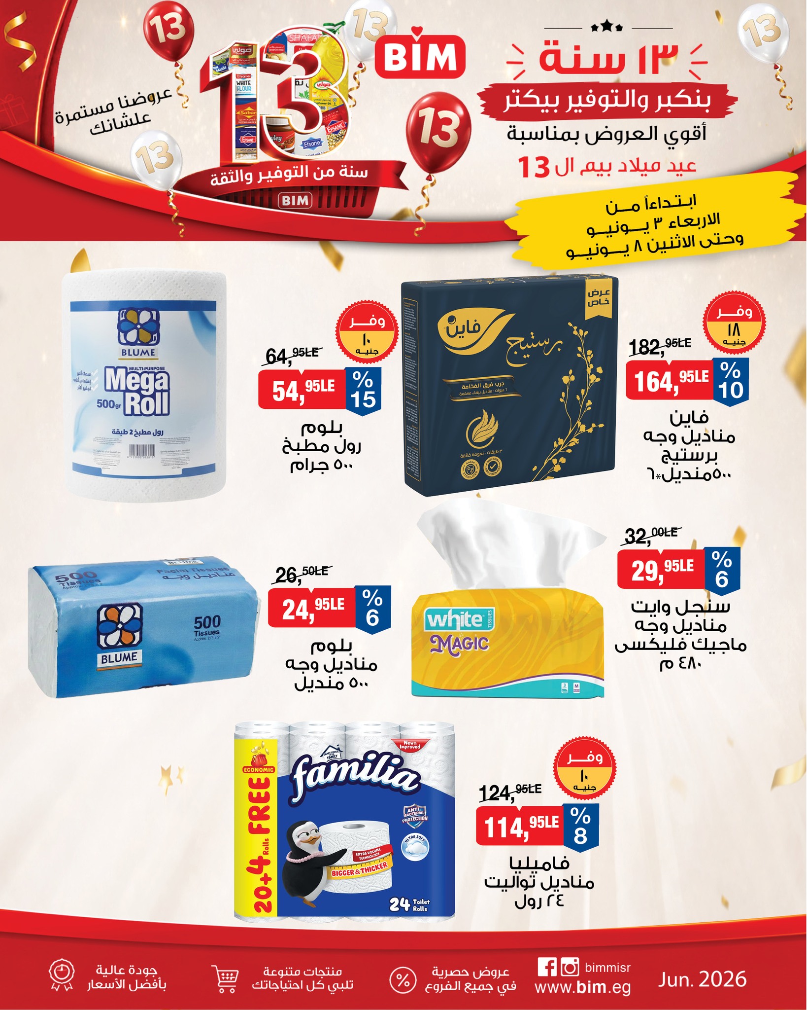 Ofertas de Mercado BIM Egipto de 3 a 8 junio 2026 Ofertas del 13 aniversario de Bim Market - Página 1