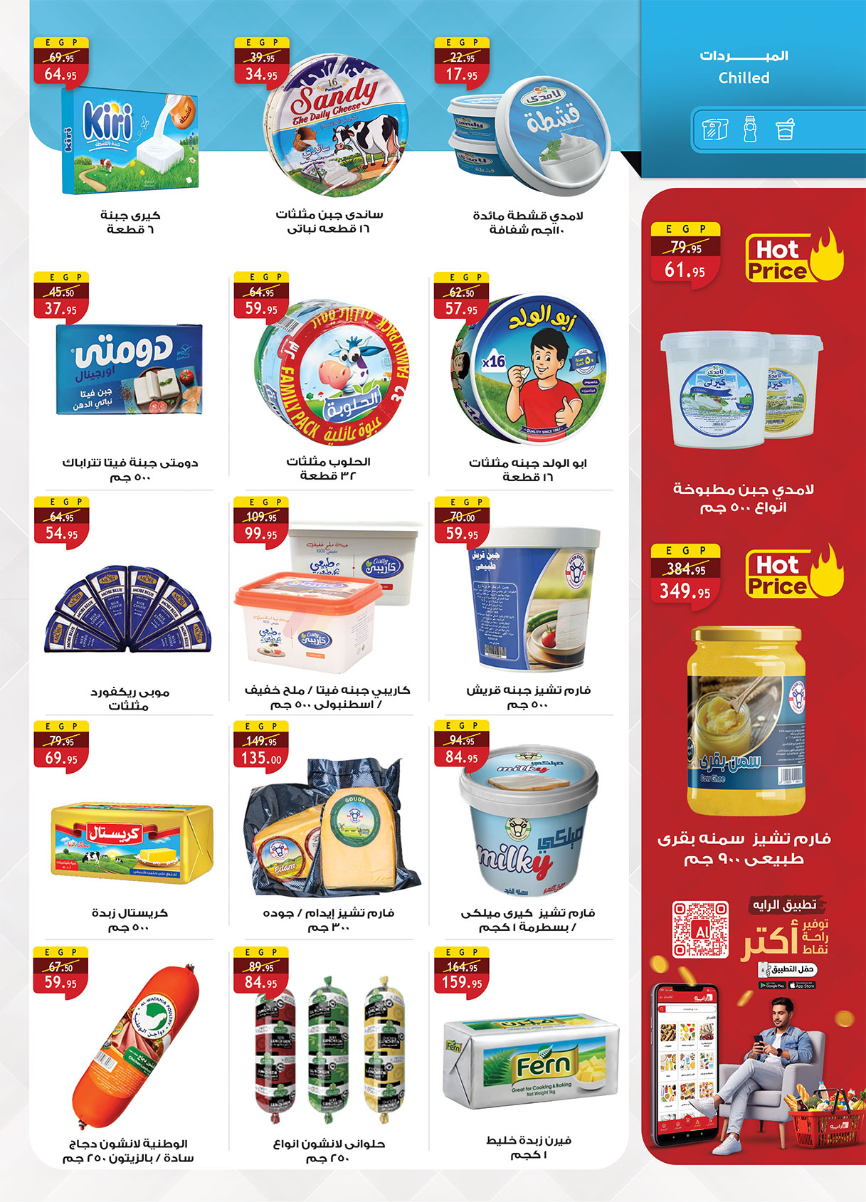 Ofertas de Mercado Al Rayah Egipto de 3 a 16 junio 2026 Precio aplastante - Mercado Al Rayah - Egipto - 3 junio 2026 – 16 junio 2026 - Página 12