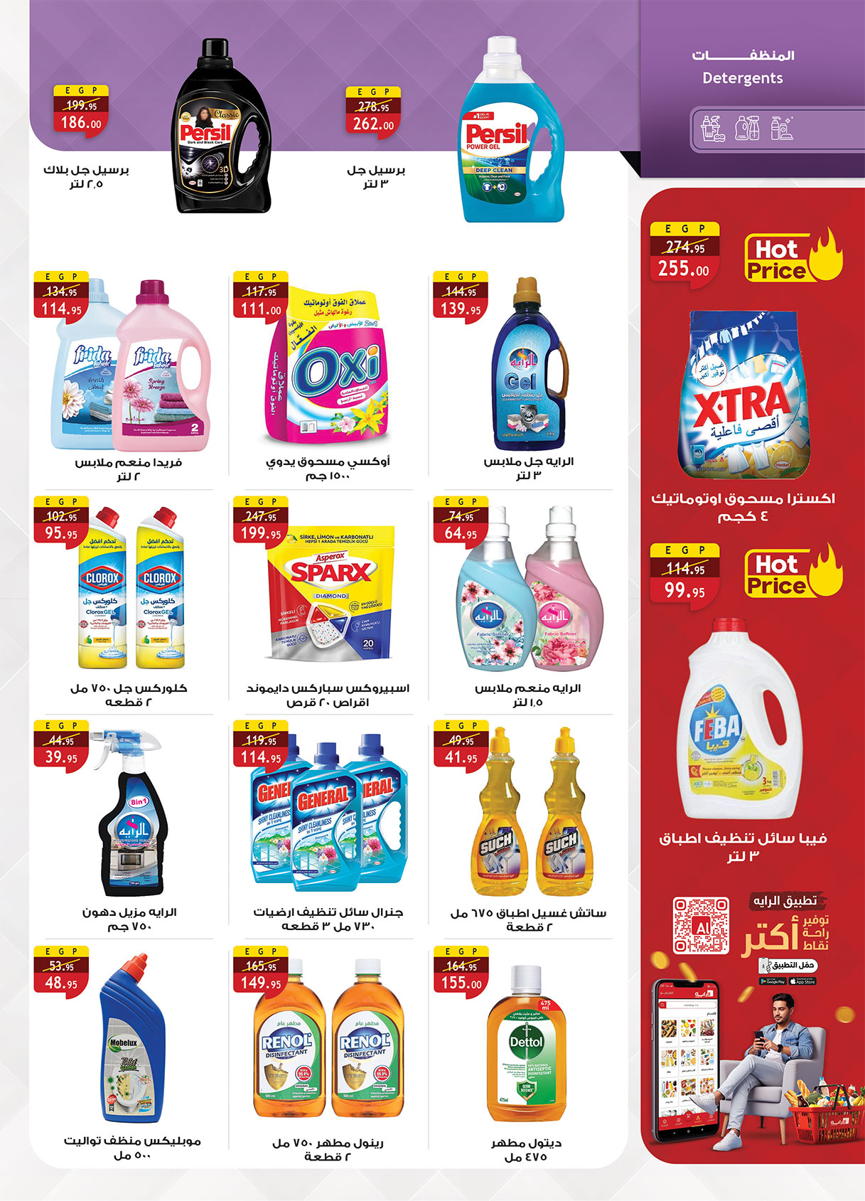 Ofertas de Mercado Al Rayah Egipto de 3 a 16 junio 2026 Precio aplastante - Mercado Al Rayah - Egipto - 3 junio 2026 – 16 junio 2026 - Página 19
