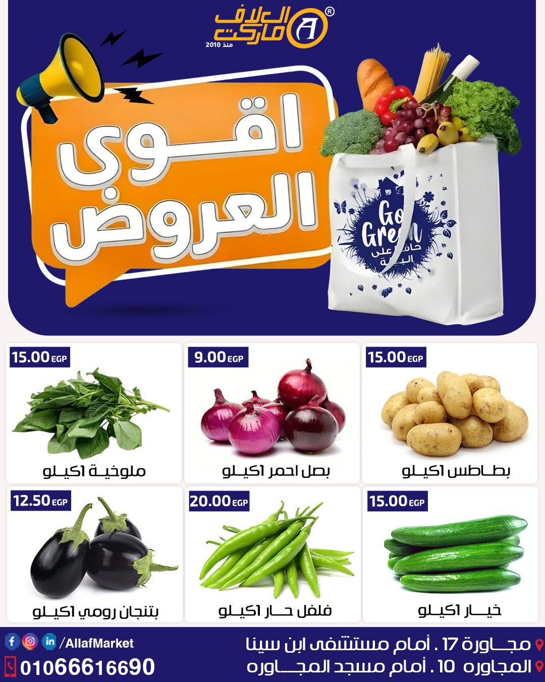 عروض العلاف ماركت مصر من ٣ حتى ٥ يونيو ٢٠٢٦ أقوى العروض - العلاف ماركت - مصر - 3 يونيو 2026 – 5 يونيو 2026 - صفحة 2