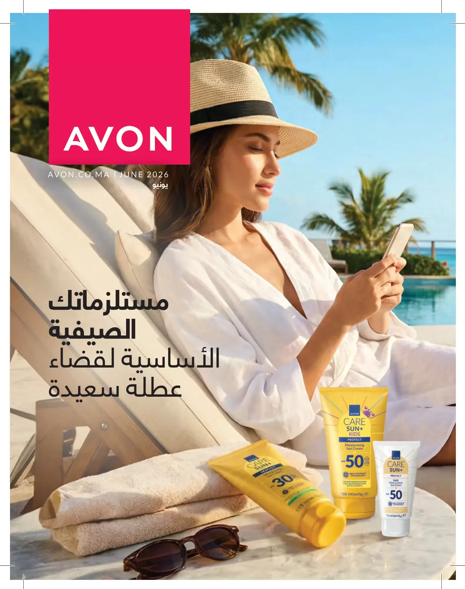 Avon Egypt offers from 1 to 30 June 2026 Summer Deals - Page 1