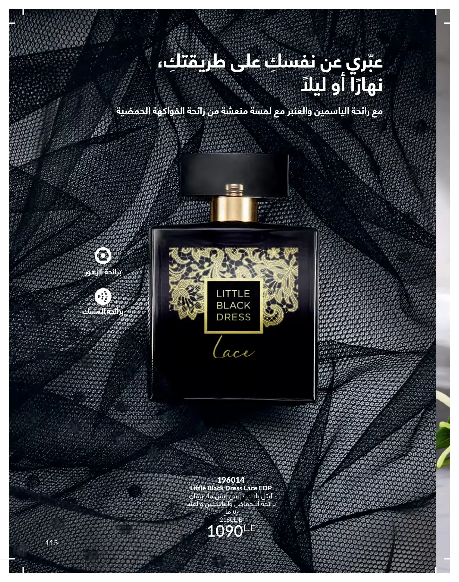 عروض أفون مصر من ١ حتى ٣٠ يونيو ٢٠٢٦ عروض الصيف - أفون - مصر - 1 يونيو 2026 – 30 يونيو 2026 - صفحة 115