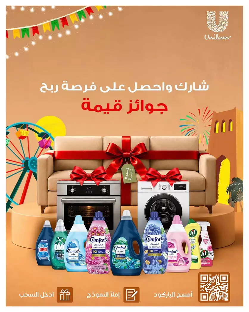عروض كارفور السعودية من ١٧ حتى ٣٠ ذو الحجة ١٤٤٧ هـ (٣ إلى ١٦ يونيو ٢٠٢٦) عروض لصيف مليء بالحماس - كارفور - السعودية - 3 يونيو 2026 – 16 يونيو 2026 - صفحة 45