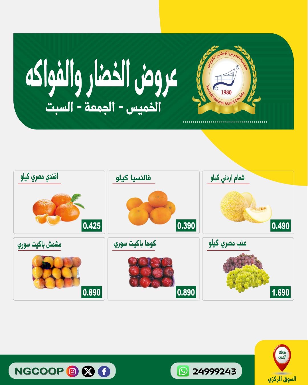 National Guard Society offers from 4 to 6 June 2026 Vegetable and fruit offers - Page 1