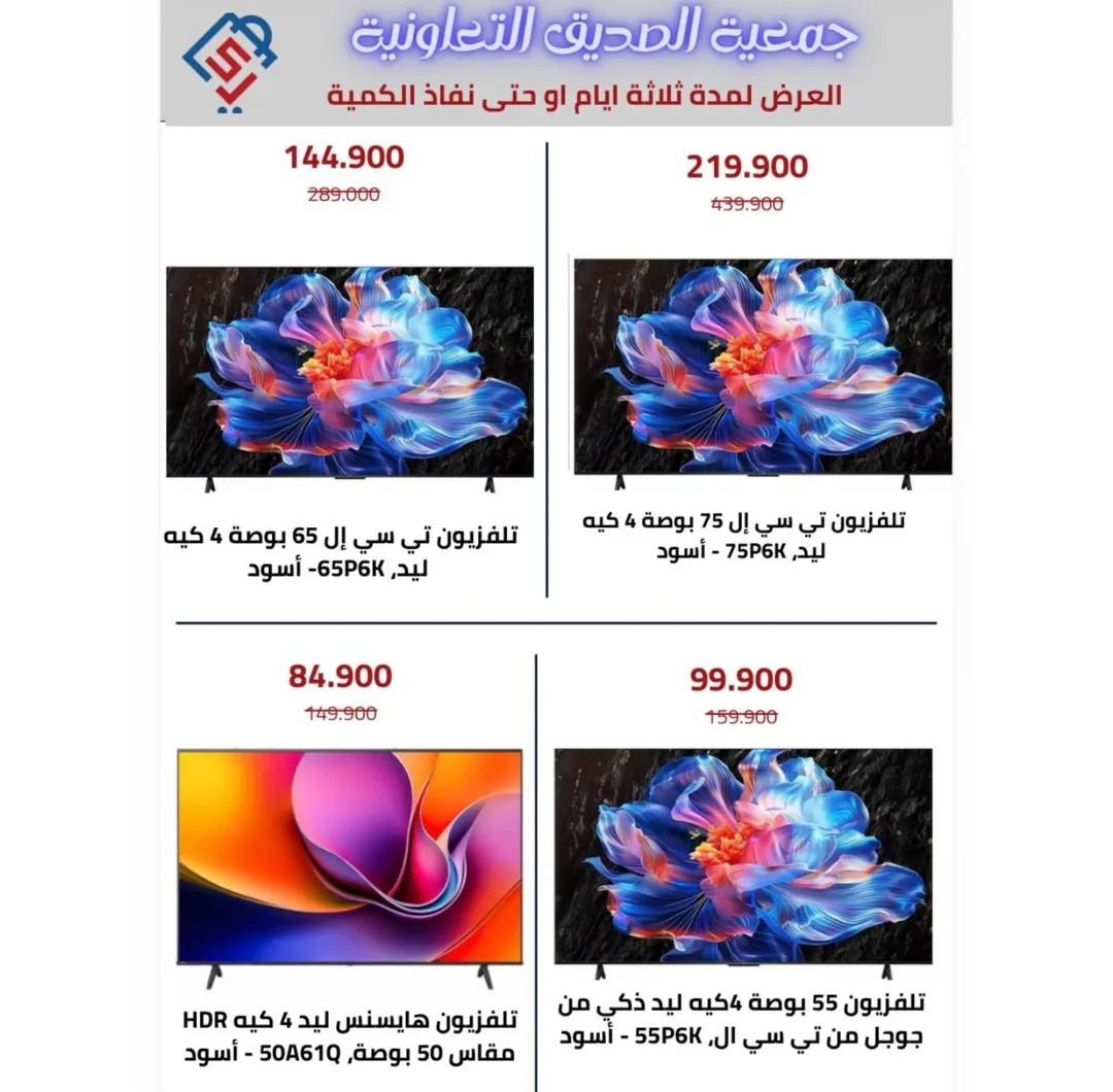 alsiddeeq co-op offers from 3 to 6 June 2026 Family supplies offers - alsiddeeq co-op - Kuwait - 3 June 2026 – 6 June 2026 - Page 8