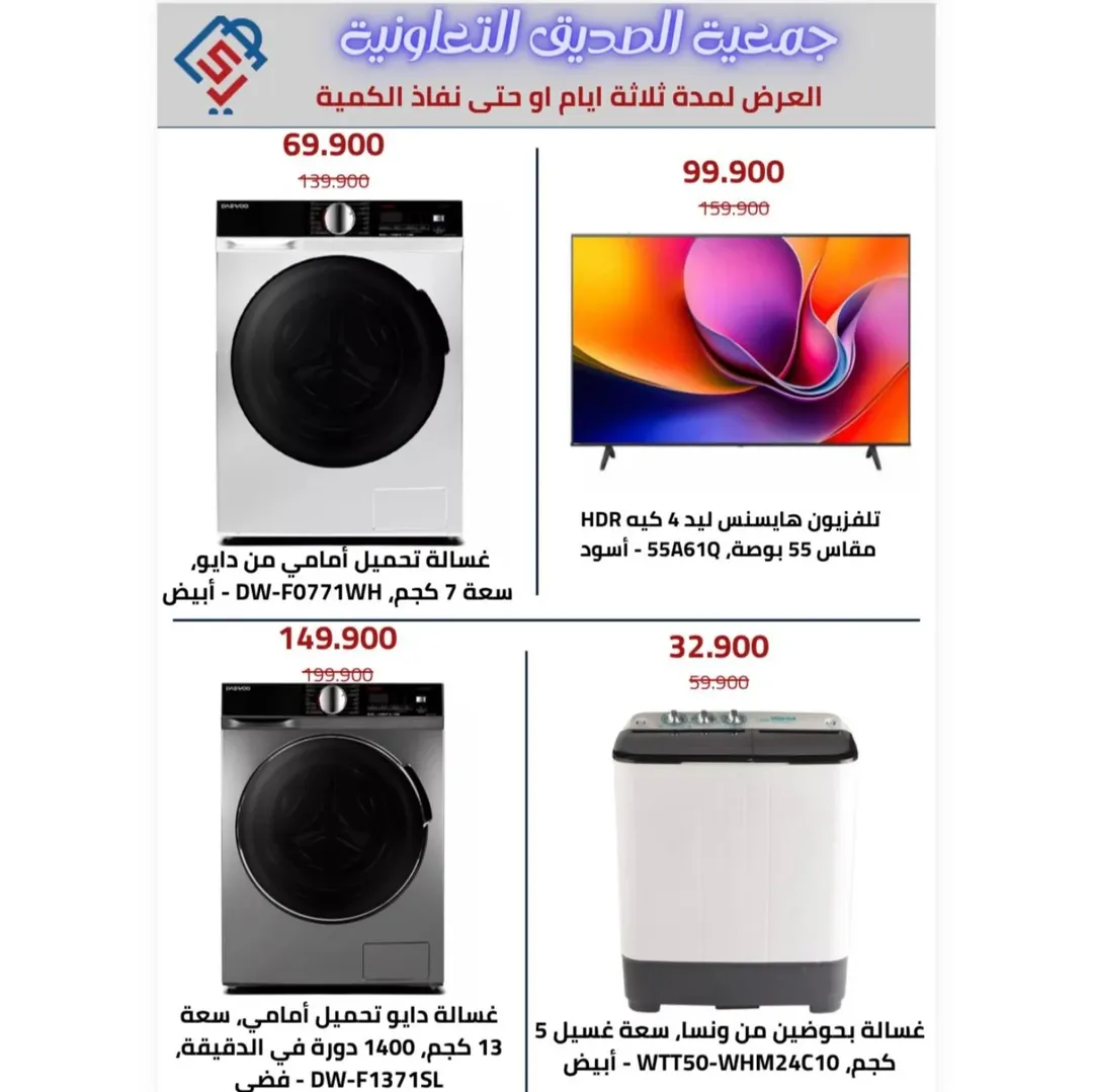 alsiddeeq co-op offers from 3 to 6 June 2026 Family supplies offers - alsiddeeq co-op - Kuwait - 3 June 2026 – 6 June 2026 - Page 2