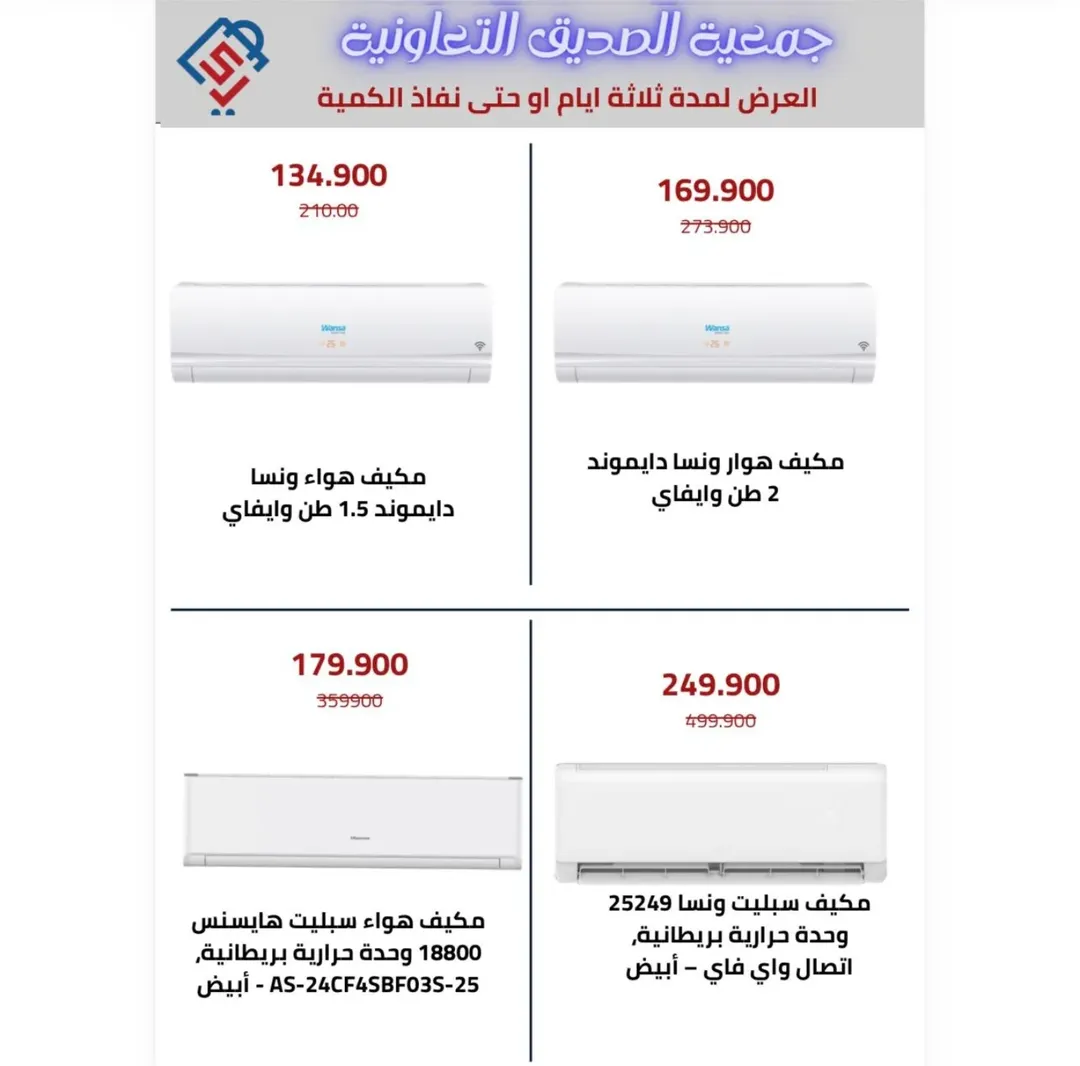 alsiddeeq co-op offers from 3 to 6 June 2026 Family supplies offers - alsiddeeq co-op - Kuwait - 3 June 2026 – 6 June 2026 - Page 6