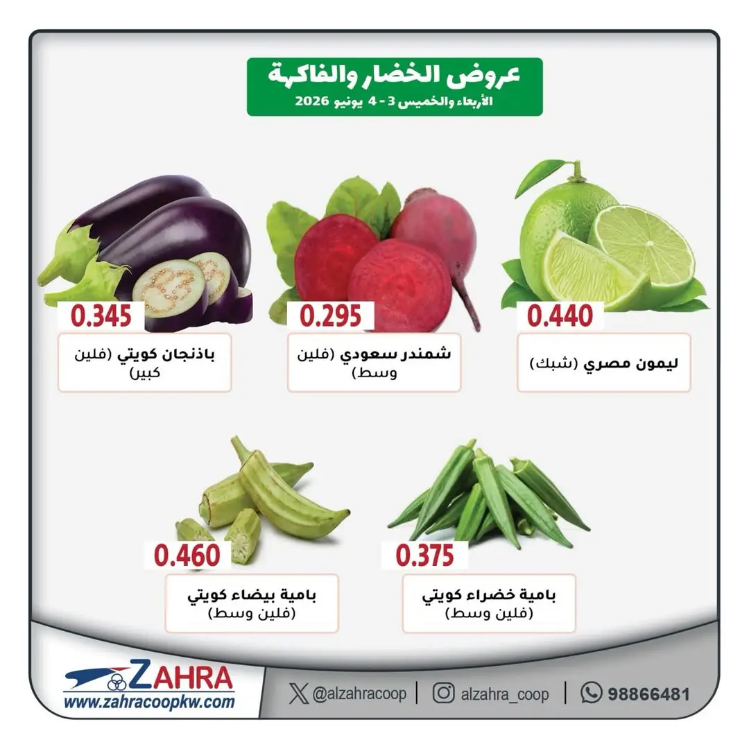 Al Zahraa co-op offers from 3 to 4 June 2026 Vegetable and fruit offers - Al Zahraa co-op - Kuwait - 3 June 2026 – 4 June 2026 - Page 2
