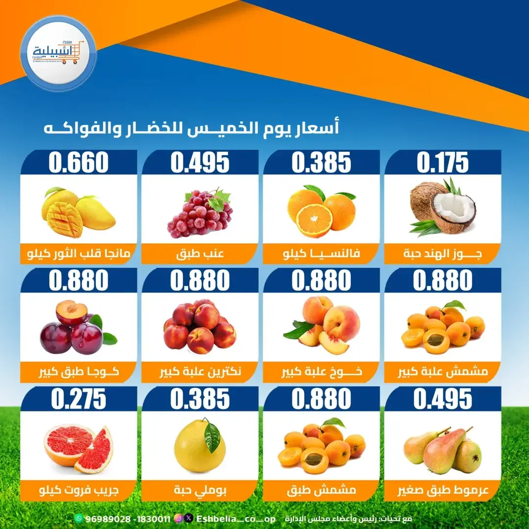 Eshbelia co-op Kuwait offers Thursday 4 June 2026 Vegetable and fruit offers - Eshbelia co-op - Kuwait - 4 June 2026 – 4 June 2026 - Page 2