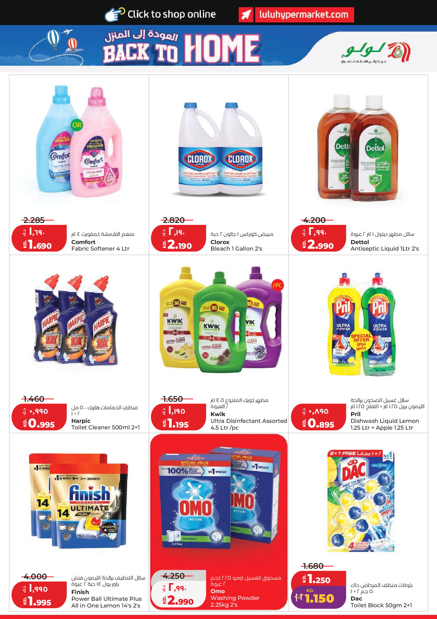 Offres Lulu Hypermarchés Koweït de 3 à 9 juin 2026 Retour à la page d'accueil - Lulu - Koweït - 3 juin 2026 – 9 juin 2026 - Page 17