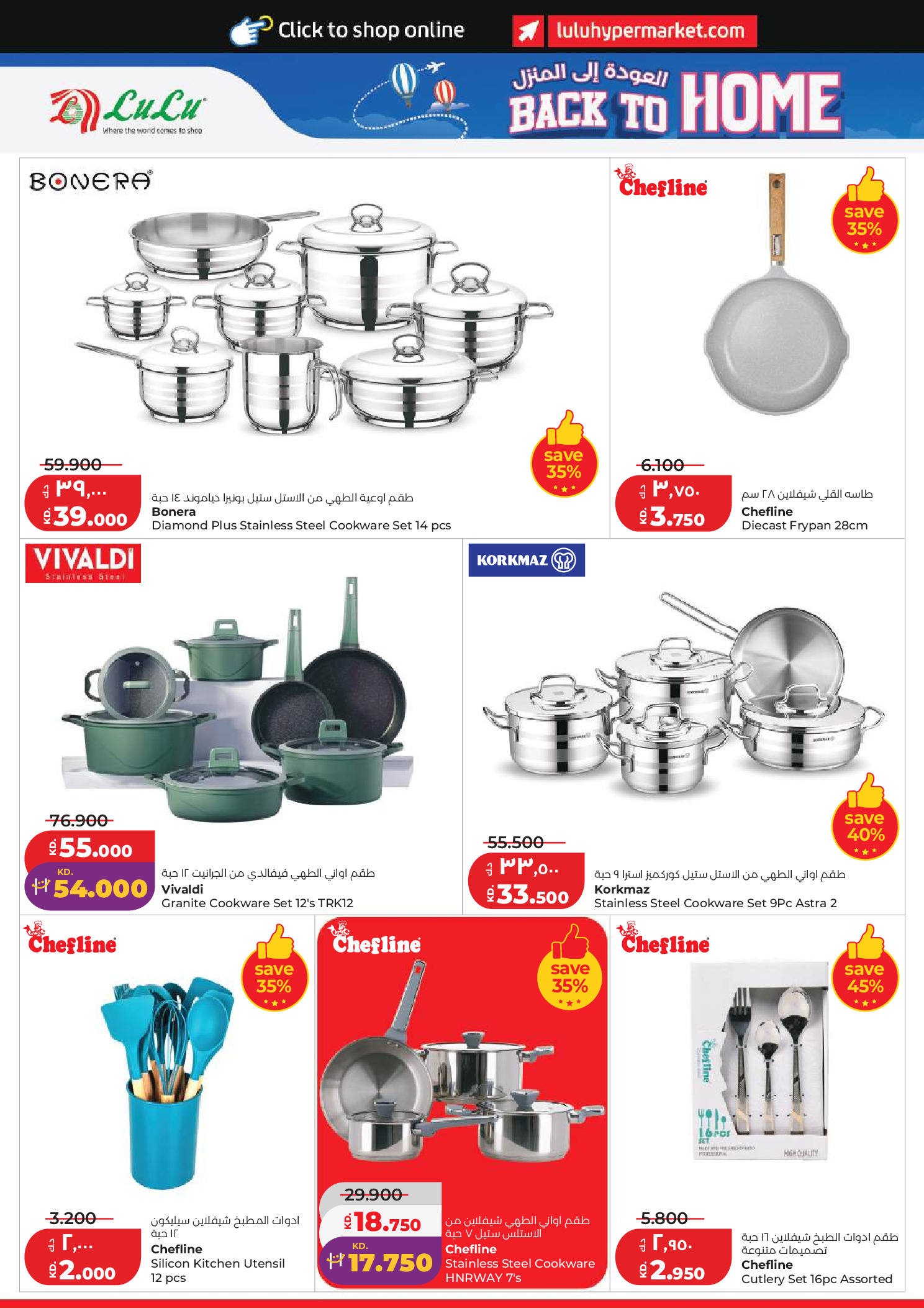 Offres Lulu Hypermarchés Koweït de 3 à 9 juin 2026 Retour à la page d'accueil - Lulu - Koweït - 3 juin 2026 – 9 juin 2026 - Page 26