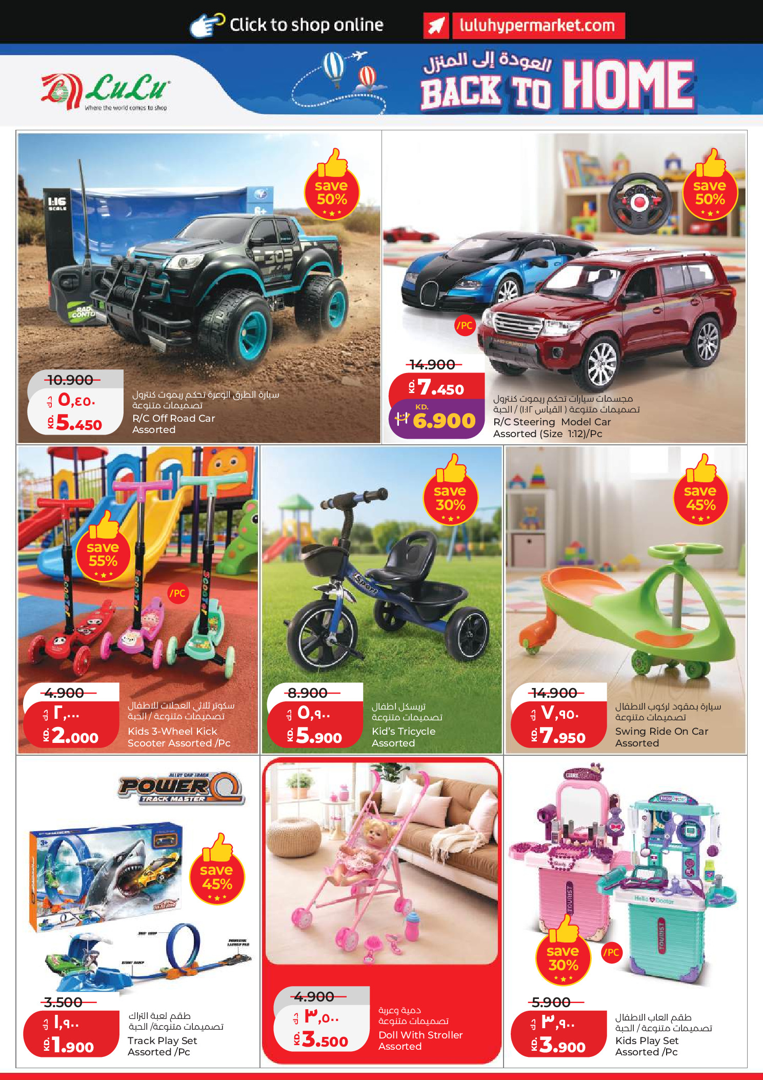 Offres Lulu Hypermarchés Koweït de 3 à 9 juin 2026 Retour à la page d'accueil - Lulu - Koweït - 3 juin 2026 – 9 juin 2026 - Page 30