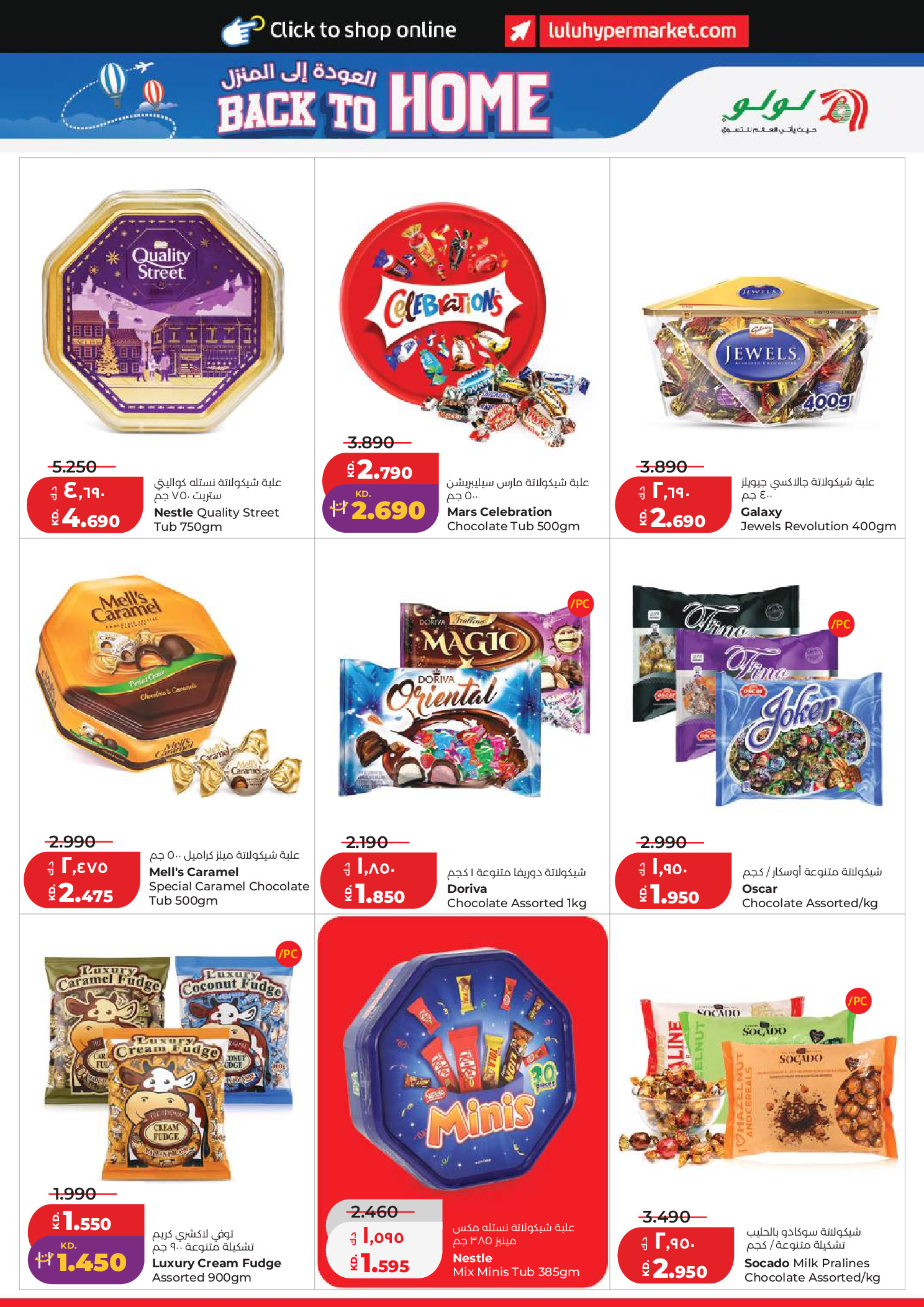 Offres Lulu Hypermarchés Koweït de 3 à 9 juin 2026 Retour à la page d'accueil - Lulu - Koweït - 3 juin 2026 – 9 juin 2026 - Page 5
