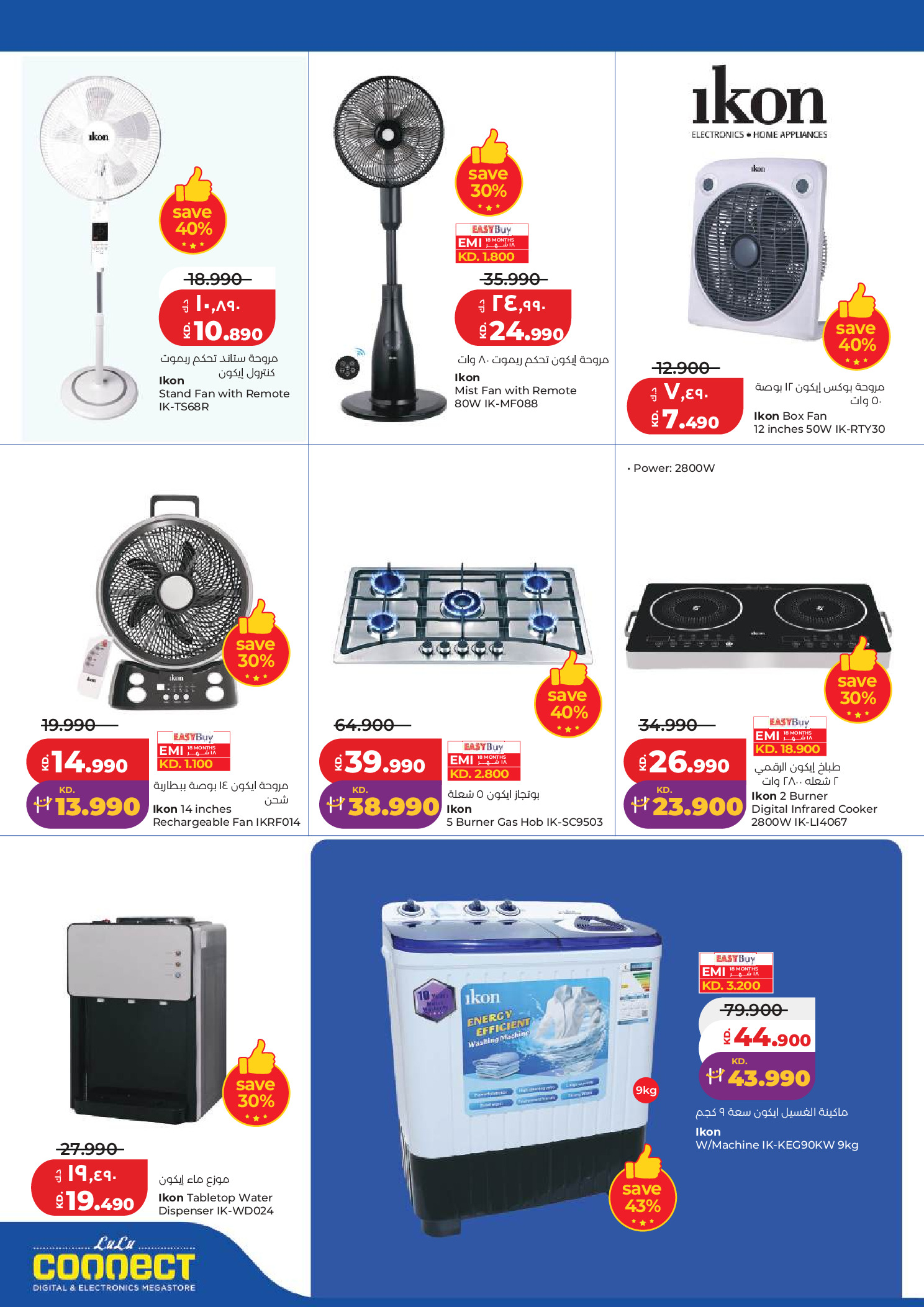 Offres Lulu Hypermarchés Koweït de 3 à 9 juin 2026 Retour à la page d'accueil - Lulu - Koweït - 3 juin 2026 – 9 juin 2026 - Page 44
