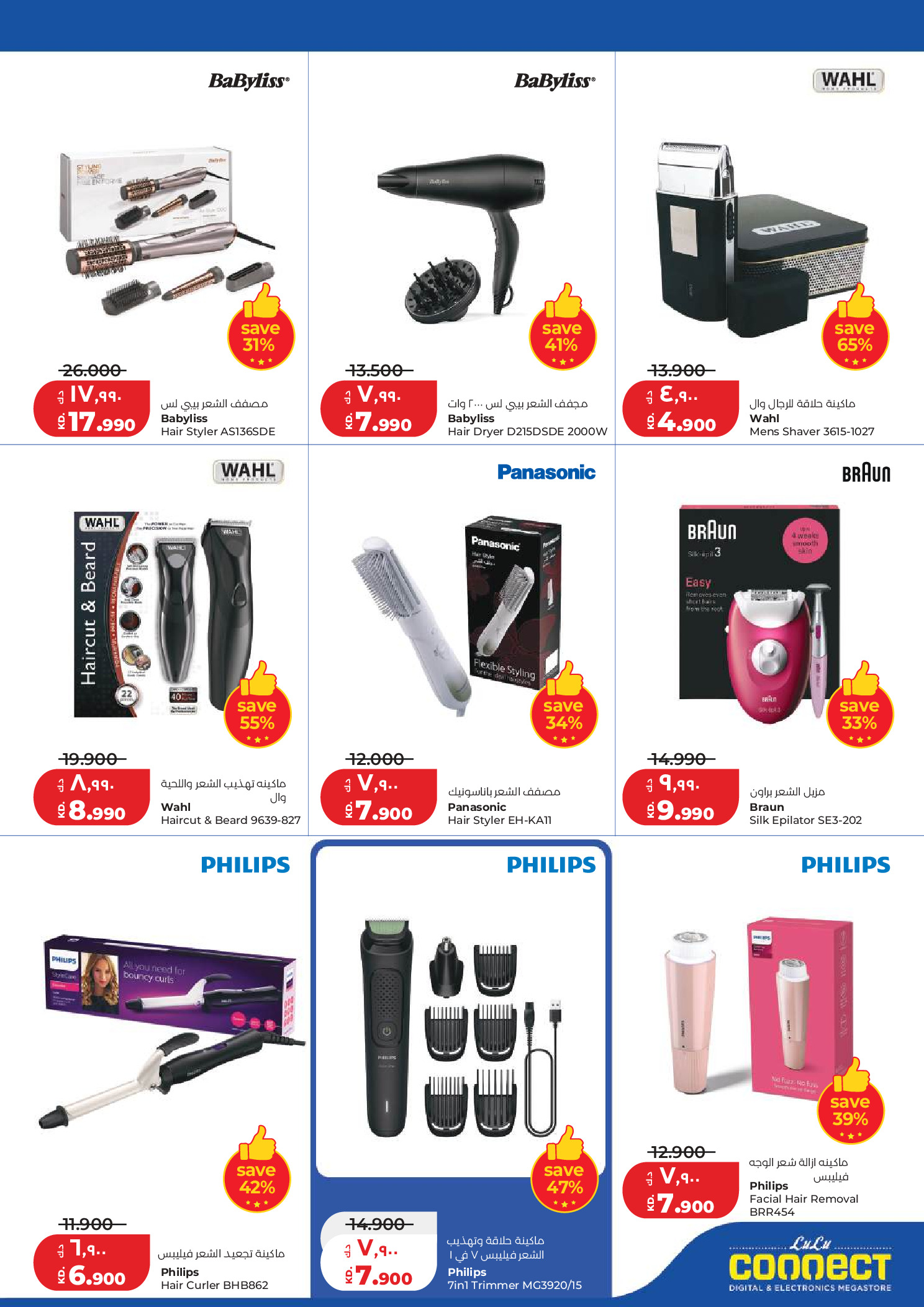 Offres Lulu Hypermarchés Koweït de 3 à 9 juin 2026 Retour à la page d'accueil - Lulu - Koweït - 3 juin 2026 – 9 juin 2026 - Page 45