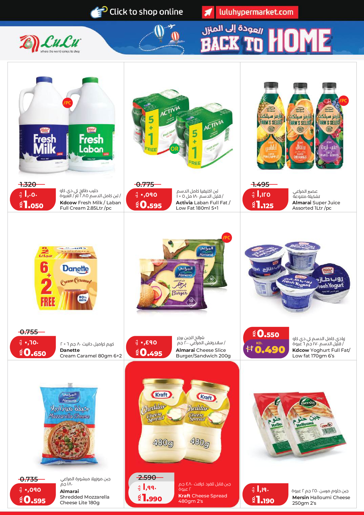 Offres Lulu Hypermarchés Koweït de 3 à 9 juin 2026 Retour à la page d'accueil - Lulu - Koweït - 3 juin 2026 – 9 juin 2026 - Page 8