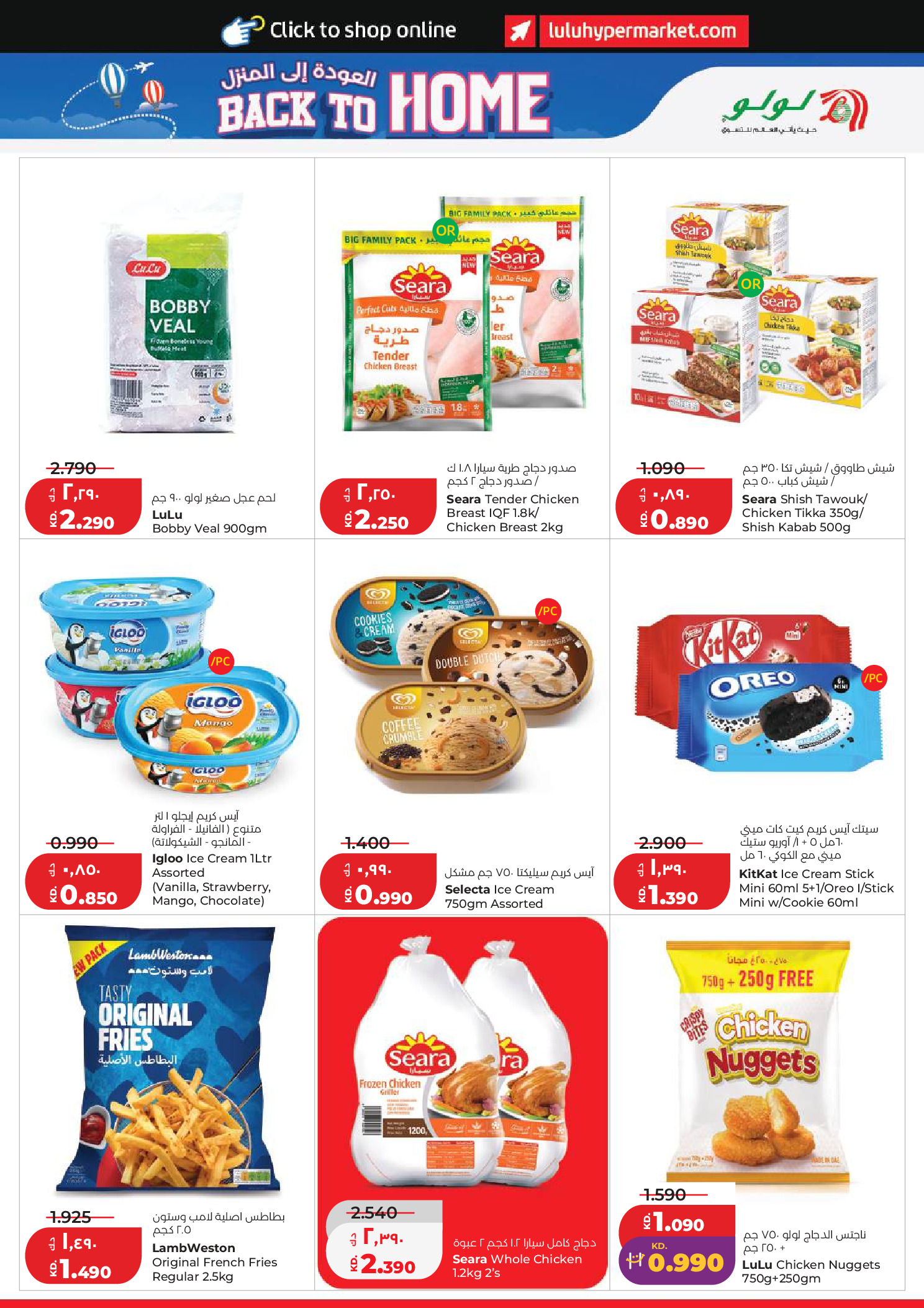 Offres Lulu Hypermarchés Koweït de 3 à 9 juin 2026 Retour à la page d'accueil - Lulu - Koweït - 3 juin 2026 – 9 juin 2026 - Page 9