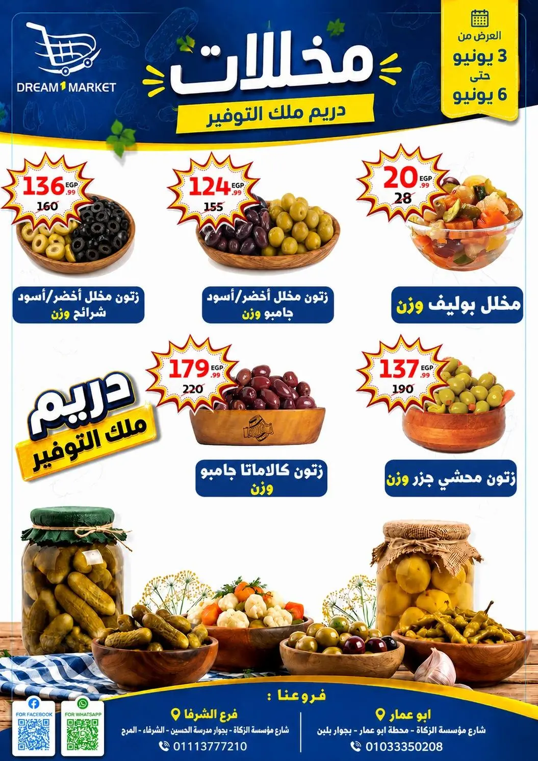 عروض دريم ماركت مصر من ٣ حتى ٦ يونيو ٢٠٢٦ عروض التوفير - دريم ماركت - مصر - 3 يونيو 2026 – 6 يونيو 2026 - صفحة 2