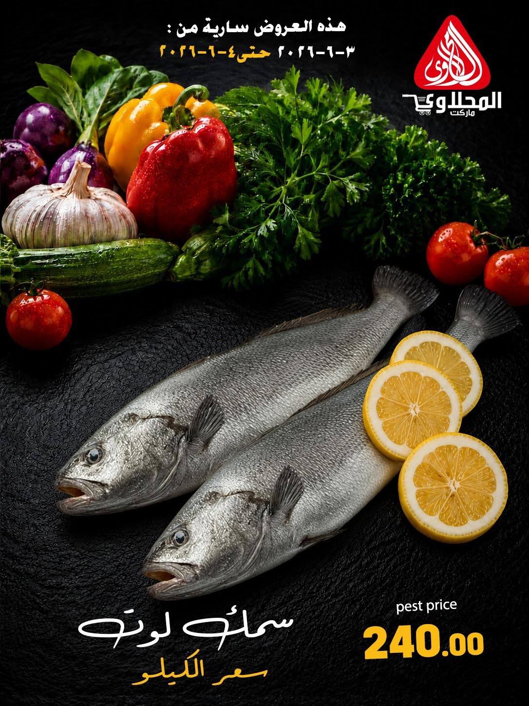 Offres Marché El Mahlawy de 3 à 4 juin 2026 Offres Fête du Poisson - Marché El Mahlawy - Egypte - 3 juin 2026 – 4 juin 2026 - Page 2