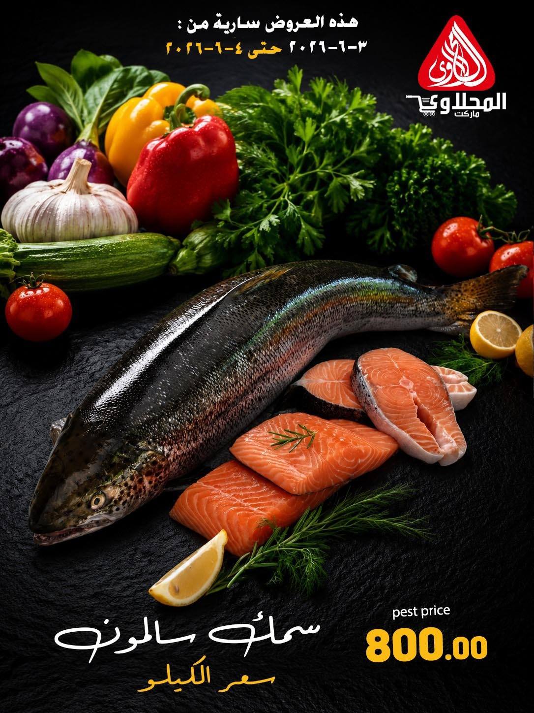 Offres Marché El Mahlawy de 3 à 4 juin 2026 Offres Fête du Poisson - Marché El Mahlawy - Egypte - 3 juin 2026 – 4 juin 2026 - Page 3