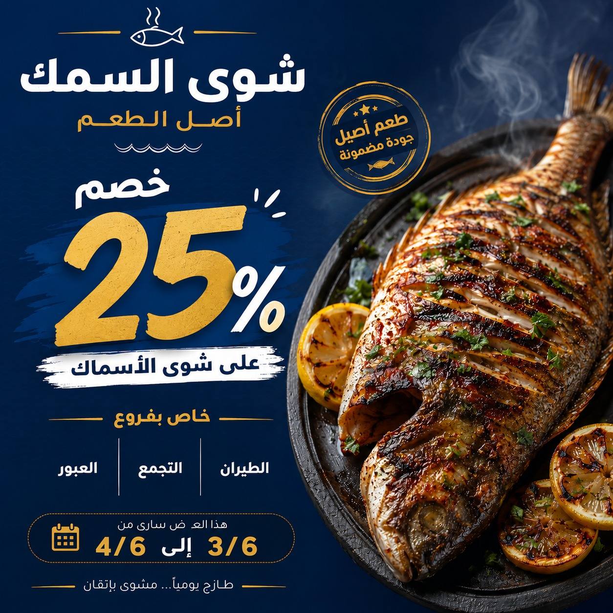 Offres Marché El Mahlawy de 3 à 4 juin 2026 Offres Fête du Poisson - Marché El Mahlawy - Egypte - 3 juin 2026 – 4 juin 2026 - Page 8