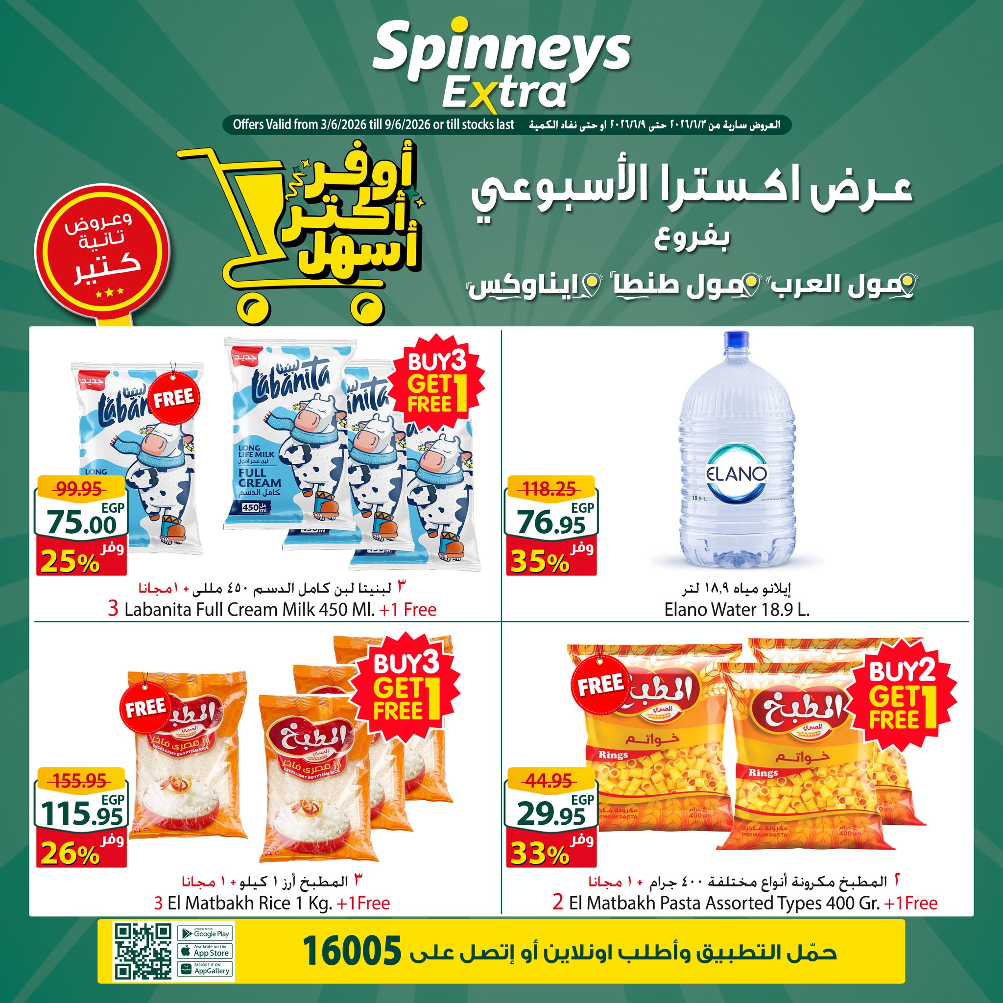 Offres Spinneys Mall of Arabia, Mall of Egypt, Centre Commercial Enawalks de 3 à 9 juin 2026 Offre hebdomadaire supplémentaire - Page 1