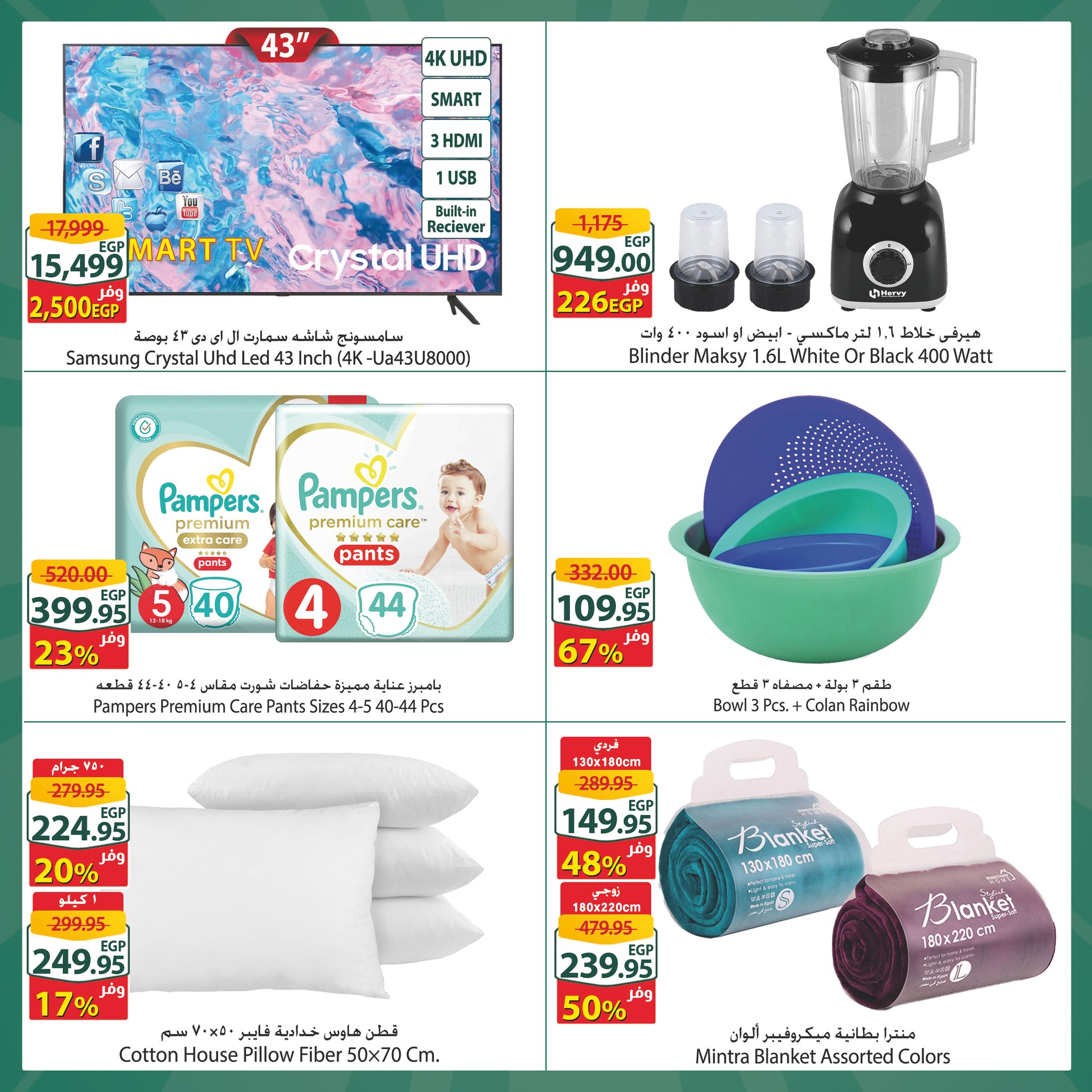 Ofertas de Spinneys Mall of Arabia, Mall of Egypt, Centro Comercial Enawalks de 3 a 9 junio 2026 Oferta semanal extra - Spinneys - Egipto - 3 junio 2026 – 9 junio 2026 - Página 2