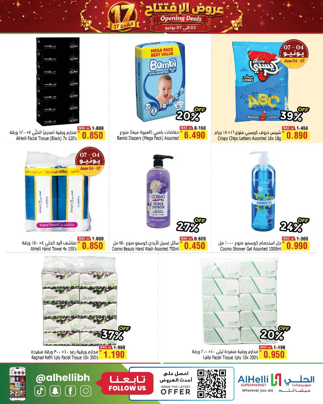 Ofertas de Al Helli Bahréin de 3 a 7 junio 2026 Ofertas de apertura - Al Helli - Bahréin - 3 junio 2026 – 7 junio 2026 - Página 6
