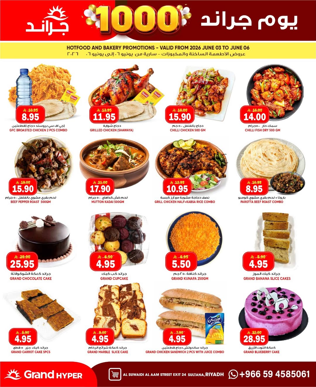 Grand Hypermarket offers in Al-Suwaidi Street from 17 to 23 Dhuʻl-Hijjah 1447 AH (3 – 9 June 2026) 1000 Grand Days - Grand Hypermarket - Saudi Arabia - 3 June 2026 – 9 June 2026 - Page 16