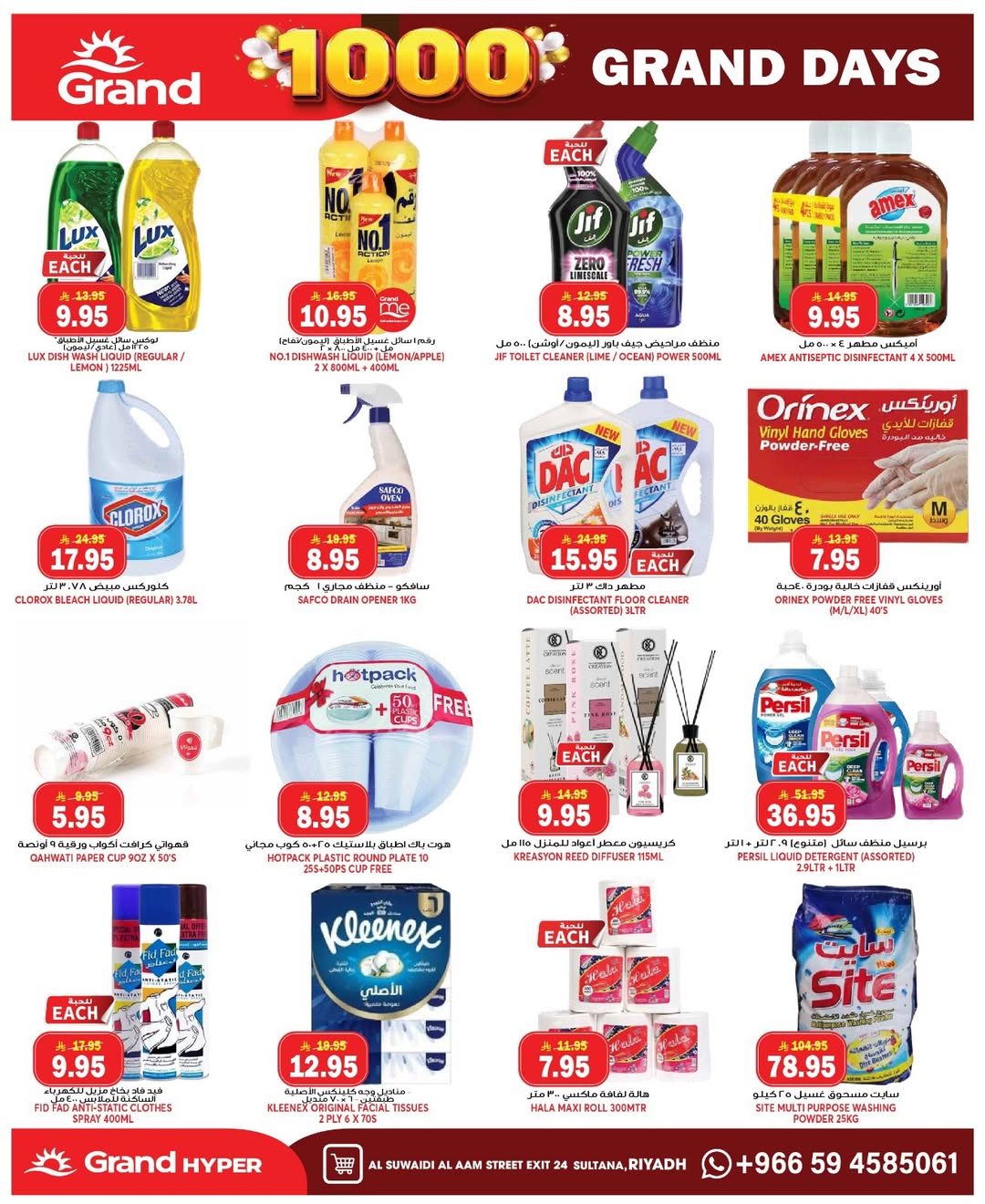 Grand Hypermarket offers in Al-Suwaidi Street from 17 to 23 Dhuʻl-Hijjah 1447 AH (3 – 9 June 2026) 1000 Grand Days - Grand Hypermarket - Saudi Arabia - 3 June 2026 – 9 June 2026 - Page 3