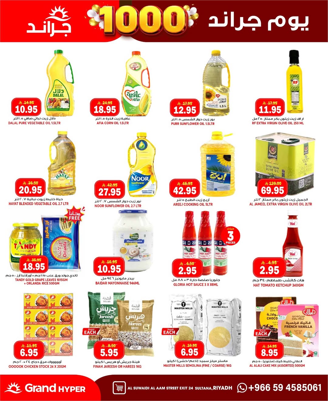 Grand Hypermarket offers in Al-Suwaidi Street from 17 to 23 Dhuʻl-Hijjah 1447 AH (3 – 9 June 2026) 1000 Grand Days - Grand Hypermarket - Saudi Arabia - 3 June 2026 – 9 June 2026 - Page 11