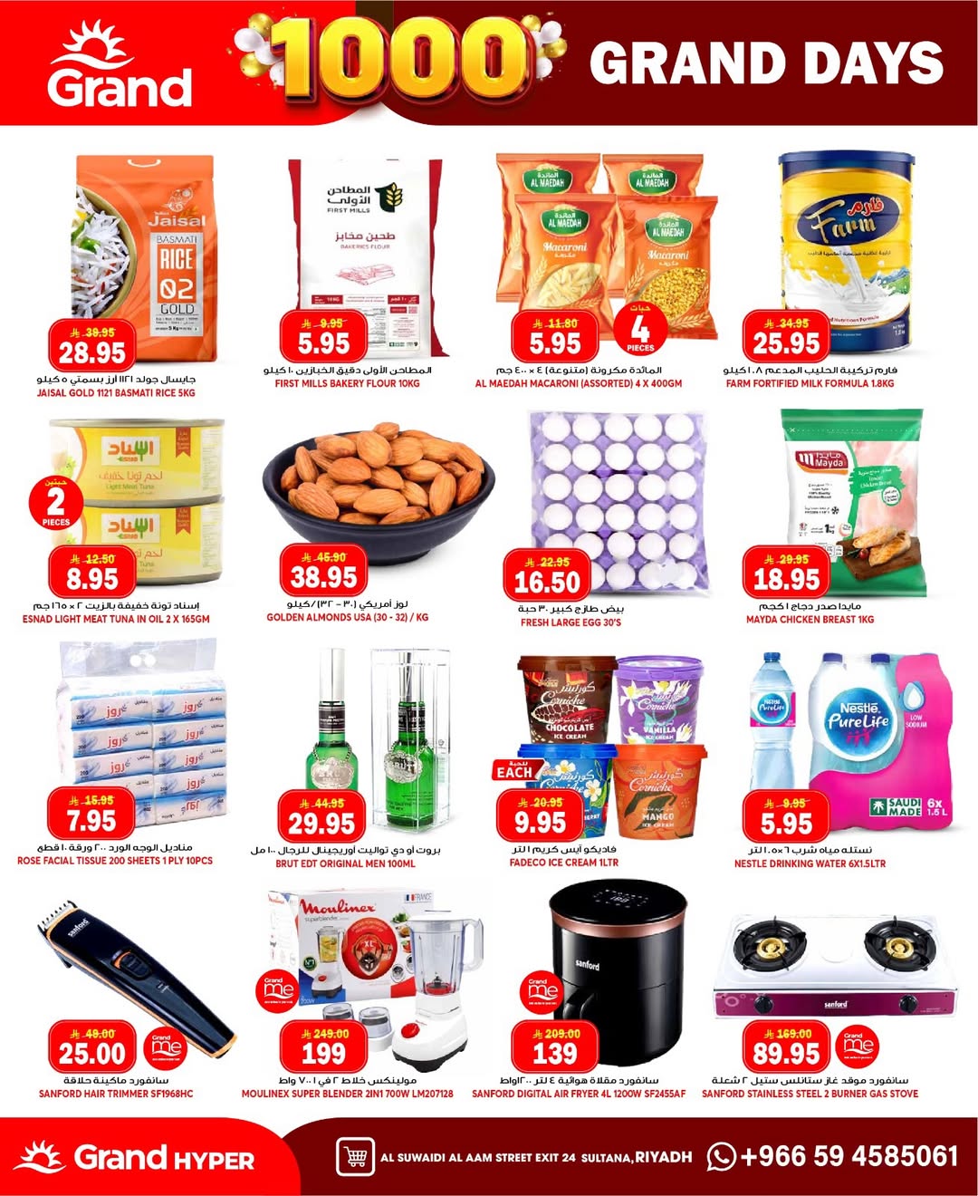 Grand Hypermarket offers in Al-Suwaidi Street from 17 to 23 Dhuʻl-Hijjah 1447 AH (3 – 9 June 2026) 1000 Grand Days - Grand Hypermarket - Saudi Arabia - 3 June 2026 – 9 June 2026 - Page 20