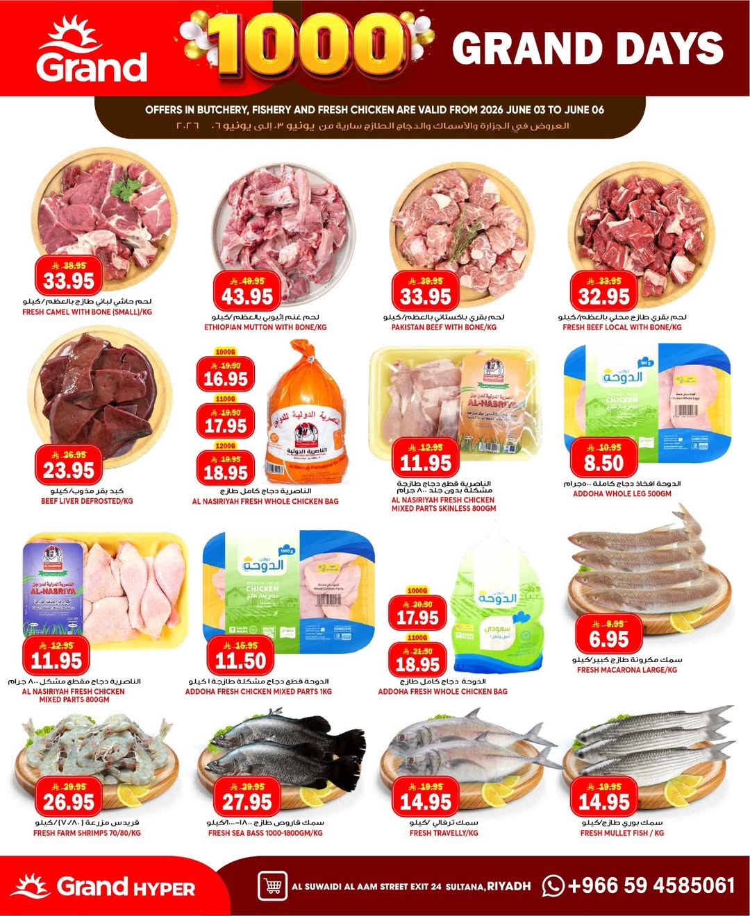 Grand Hypermarket offers in Al-Suwaidi Street from 17 to 23 Dhuʻl-Hijjah 1447 AH (3 – 9 June 2026) 1000 Grand Days - Grand Hypermarket - Saudi Arabia - 3 June 2026 – 9 June 2026 - Page 17