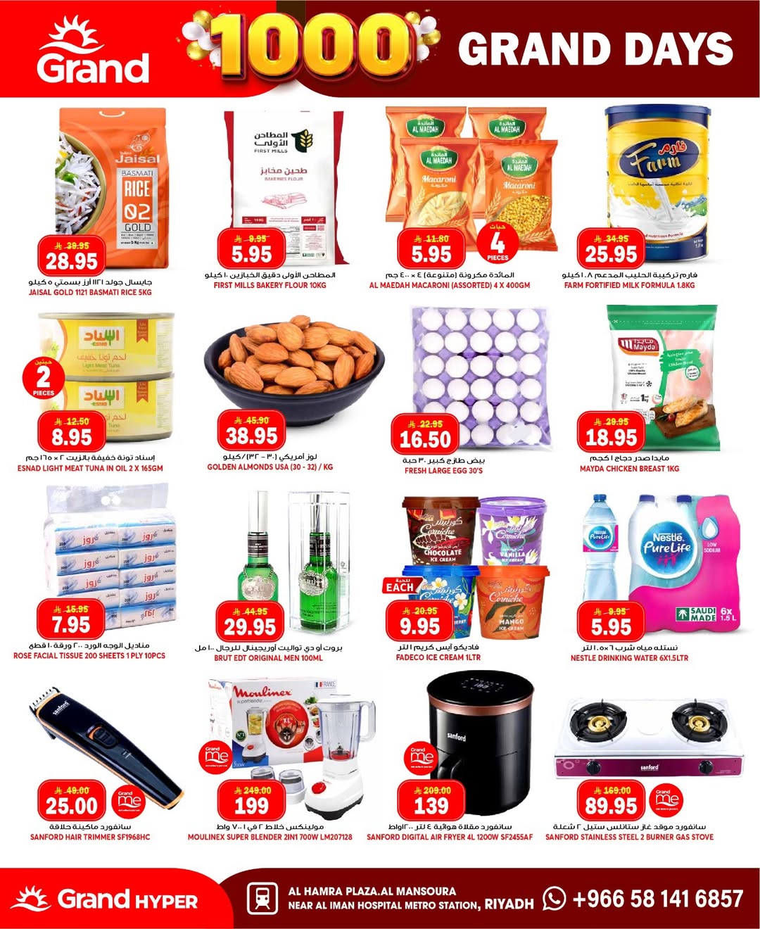Grand Hypermarket offers in Al Mansoura from 17 to 23 Dhuʻl-Hijjah 1447 AH (3 – 9 June 2026) 1000 Grand Days - Grand Hypermarket - Saudi Arabia - 3 June 2026 – 9 June 2026 - Page 31