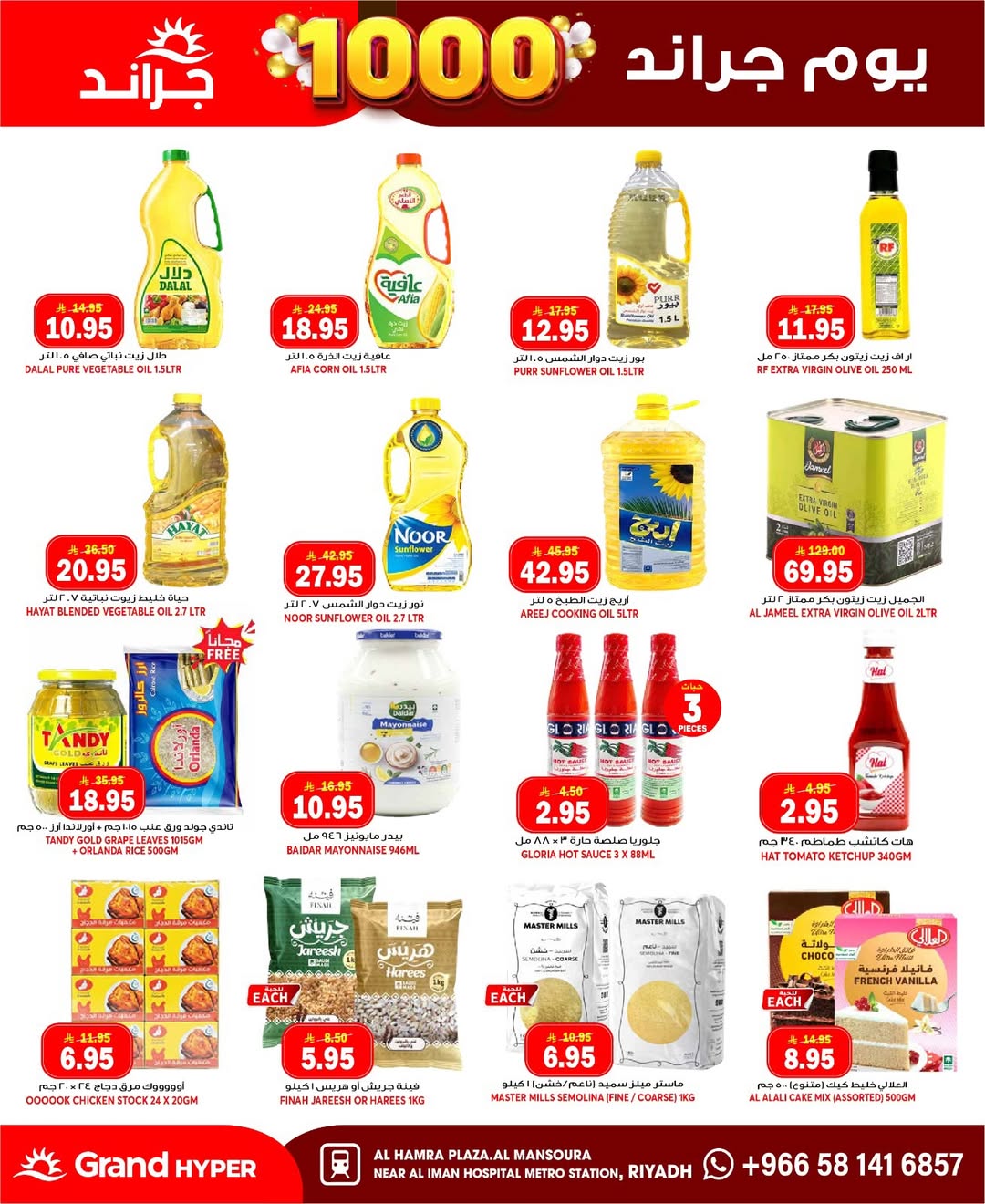 Grand Hypermarket offers in Al Mansoura from 17 to 23 Dhuʻl-Hijjah 1447 AH (3 – 9 June 2026) 1000 Grand Days - Grand Hypermarket - Saudi Arabia - 3 June 2026 – 9 June 2026 - Page 24