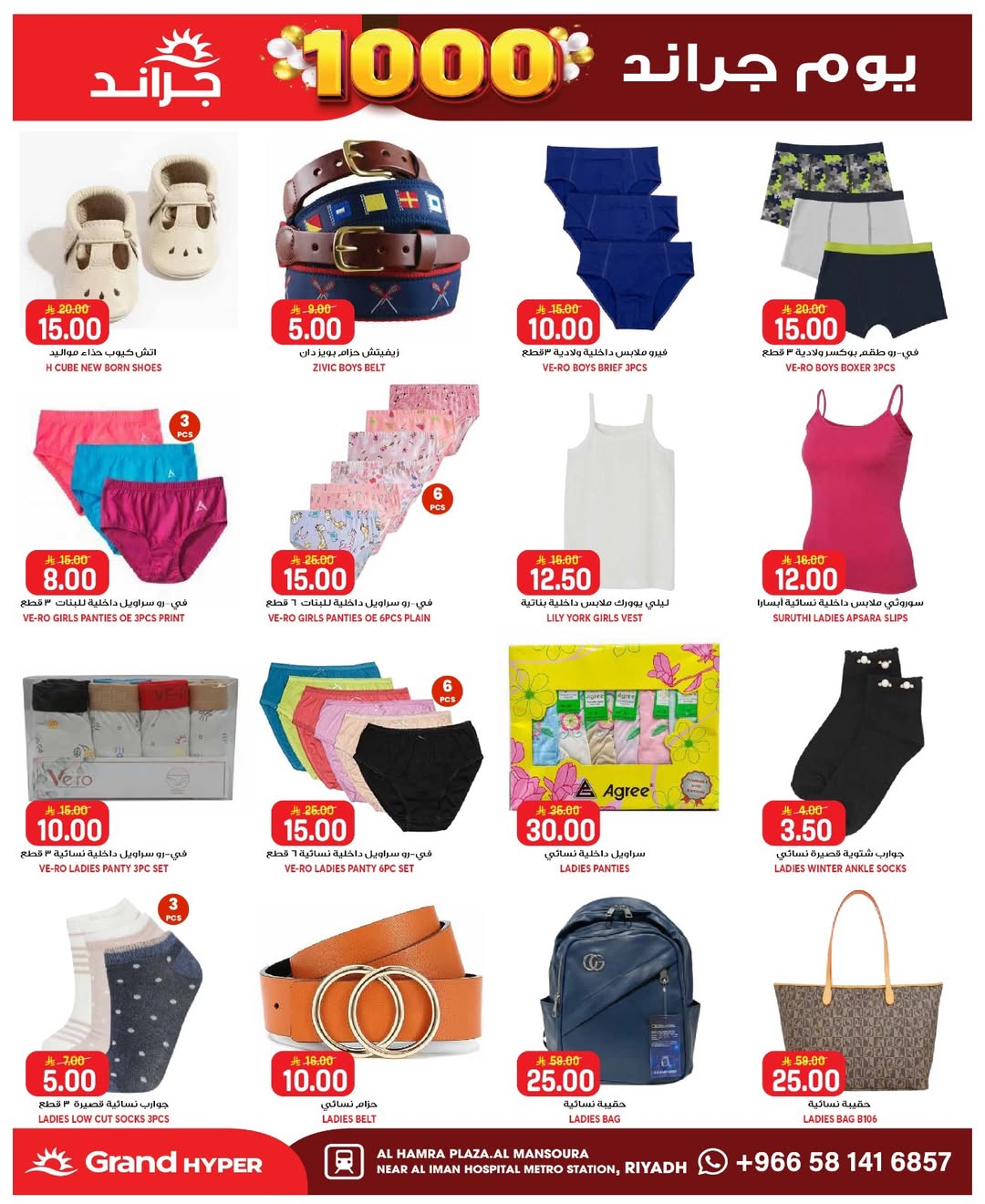 Grand Hypermarket offers in Al Mansoura from 17 to 23 Dhuʻl-Hijjah 1447 AH (3 – 9 June 2026) 1000 Grand Days - Grand Hypermarket - Saudi Arabia - 3 June 2026 – 9 June 2026 - Page 6