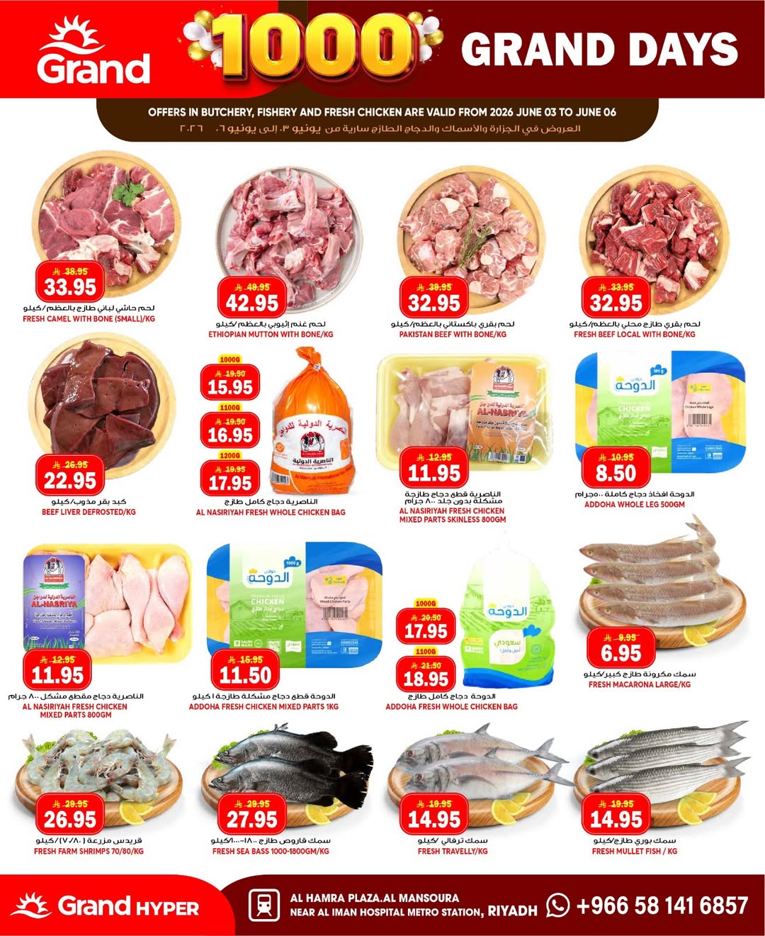 Grand Hypermarket offers in Al Mansoura from 17 to 23 Dhuʻl-Hijjah 1447 AH (3 – 9 June 2026) 1000 Grand Days - Grand Hypermarket - Saudi Arabia - 3 June 2026 – 9 June 2026 - Page 29