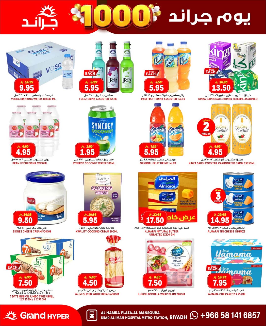 Grand Hypermarket offers in Al Mansoura from 17 to 23 Dhuʻl-Hijjah 1447 AH (3 – 9 June 2026) 1000 Grand Days - Grand Hypermarket - Saudi Arabia - 3 June 2026 – 9 June 2026 - Page 26