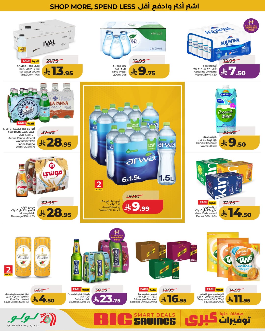 Ofertas de Lulu Central Region de 17 a 23 Dhuʻl-Hijjah 1447 AH (3 – 9 junio 2026) Grandes ofertas de ahorro - Lulu - Arabia Saudita - 3 junio 2026 – 9 junio 2026 - Página 2