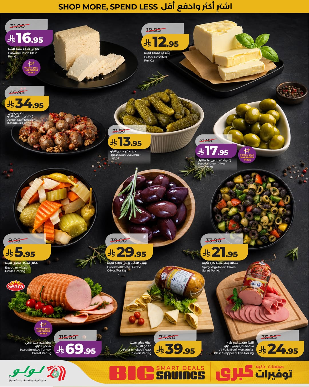Ofertas de Lulu Central Region de 17 a 23 Dhuʻl-Hijjah 1447 AH (3 – 9 junio 2026) Grandes ofertas de ahorro - Lulu - Arabia Saudita - 3 junio 2026 – 9 junio 2026 - Página 6