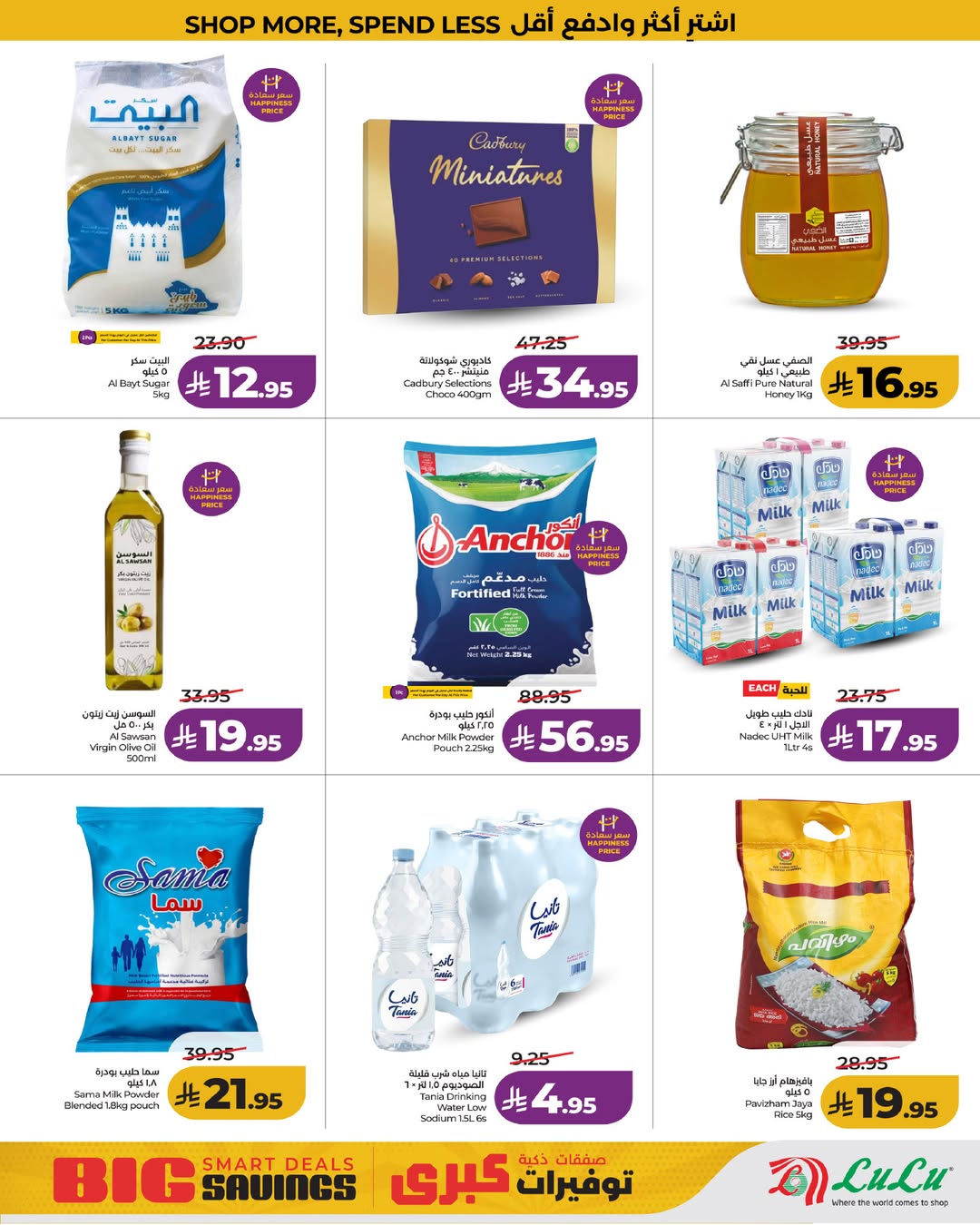 Ofertas de Lulu Región Occidental de 17 a 23 Dhuʻl-Hijjah 1447 AH (3 – 9 junio 2026) Grandes ofertas de ahorro - Lulu - Arabia Saudita - 3 junio 2026 – 9 junio 2026 - Página 3