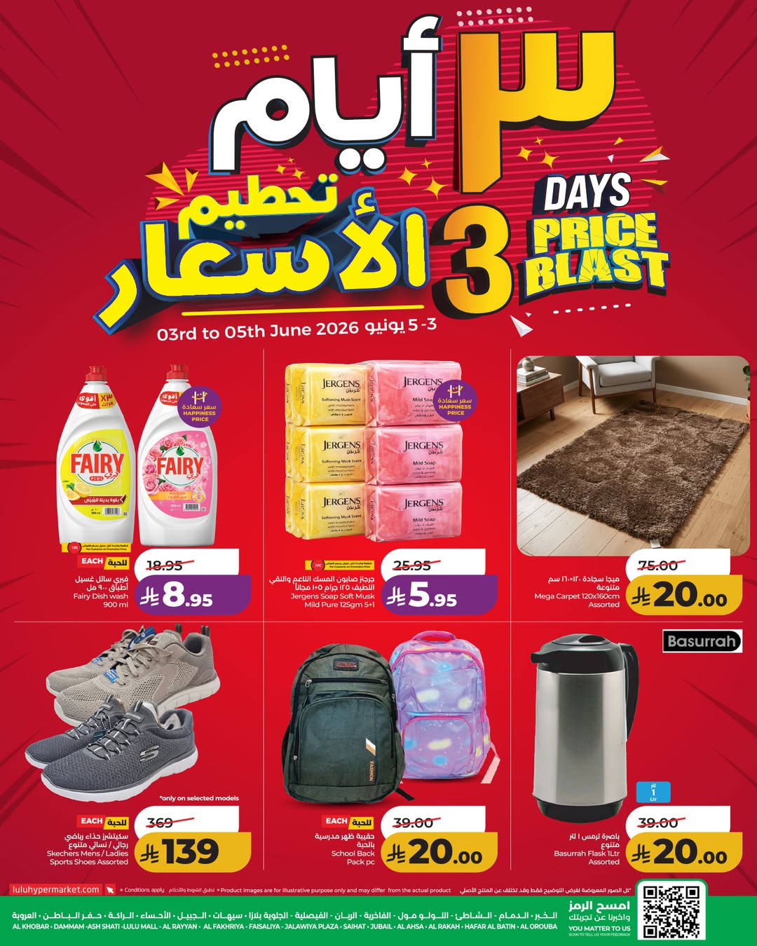 Ofertas de Lulu Eastern Province de 17 a 19 Dhuʻl-Hijjah 1447 AH (3 – 5 junio 2026) Precio aplastante - Lulu - Arabia Saudita - 3 junio 2026 – 5 junio 2026 - Página 3