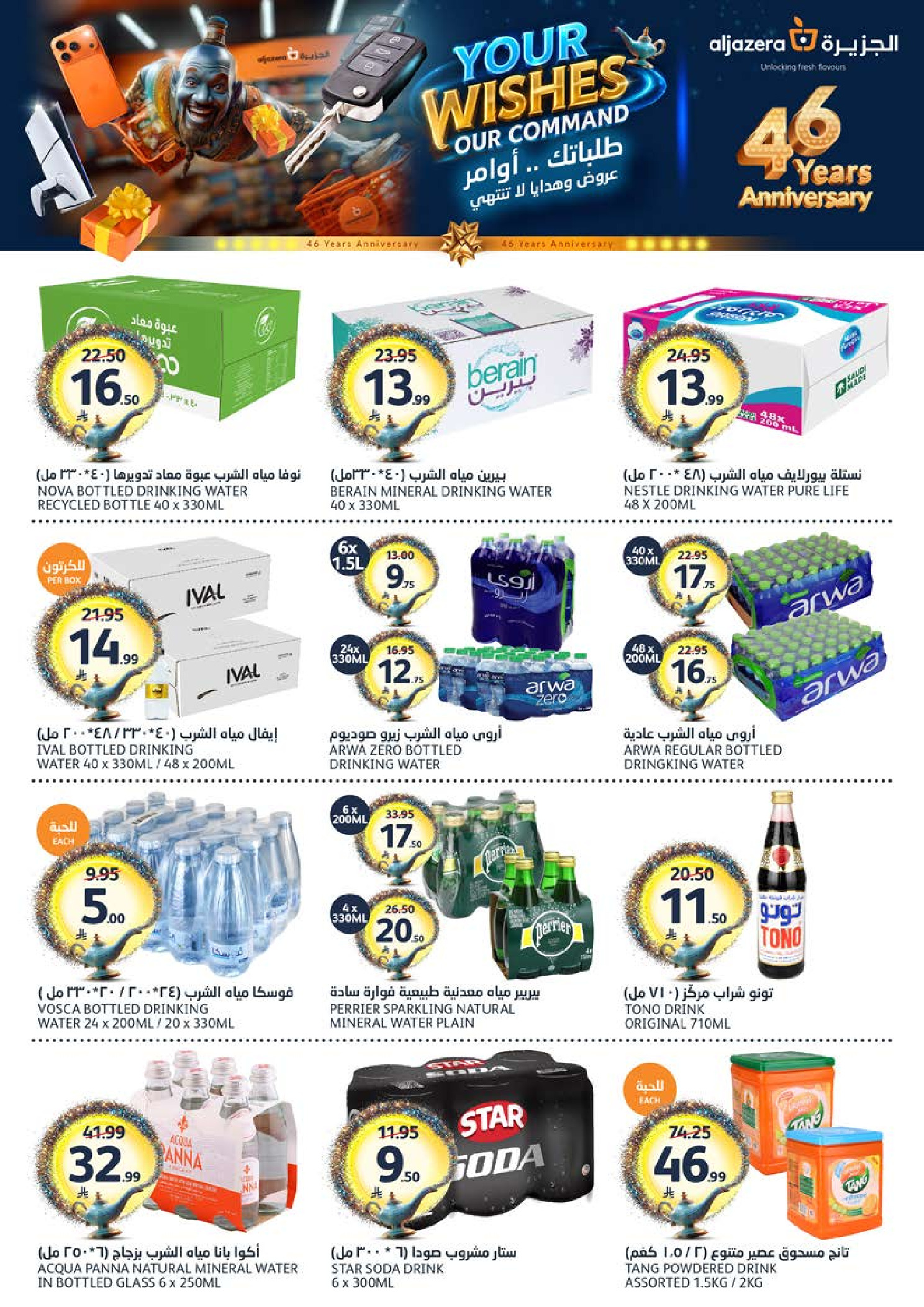 Aljazera Markets Saudi Arabia offers from 17 to 23 Dhuʻl-Hijjah 1447 AH (3 – 9 June 2026) Your Wishes Our Command - Aljazera Markets - Saudi Arabia - 3 June 2026 – 9 June 2026 - Page 12