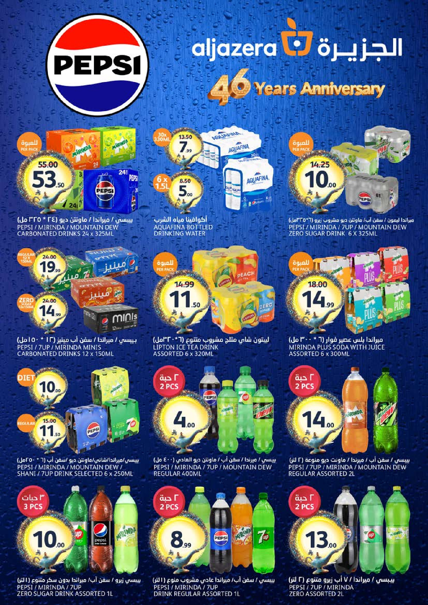 Aljazera Markets Saudi Arabia offers from 17 to 23 Dhuʻl-Hijjah 1447 AH (3 – 9 June 2026) Your Wishes Our Command - Aljazera Markets - Saudi Arabia - 3 June 2026 – 9 June 2026 - Page 14