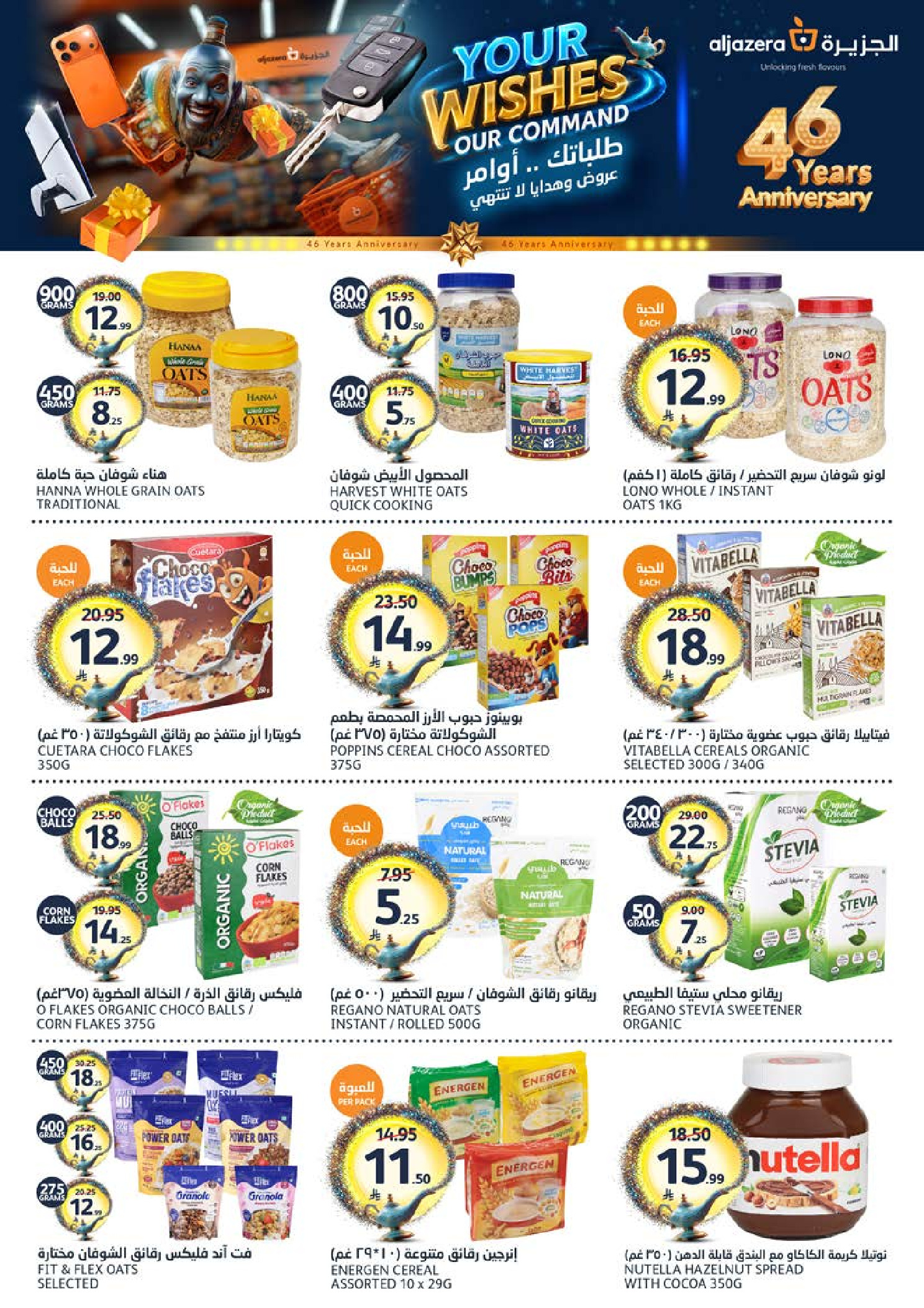 Aljazera Markets Saudi Arabia offers from 17 to 23 Dhuʻl-Hijjah 1447 AH (3 – 9 June 2026) Your Wishes Our Command - Aljazera Markets - Saudi Arabia - 3 June 2026 – 9 June 2026 - Page 16