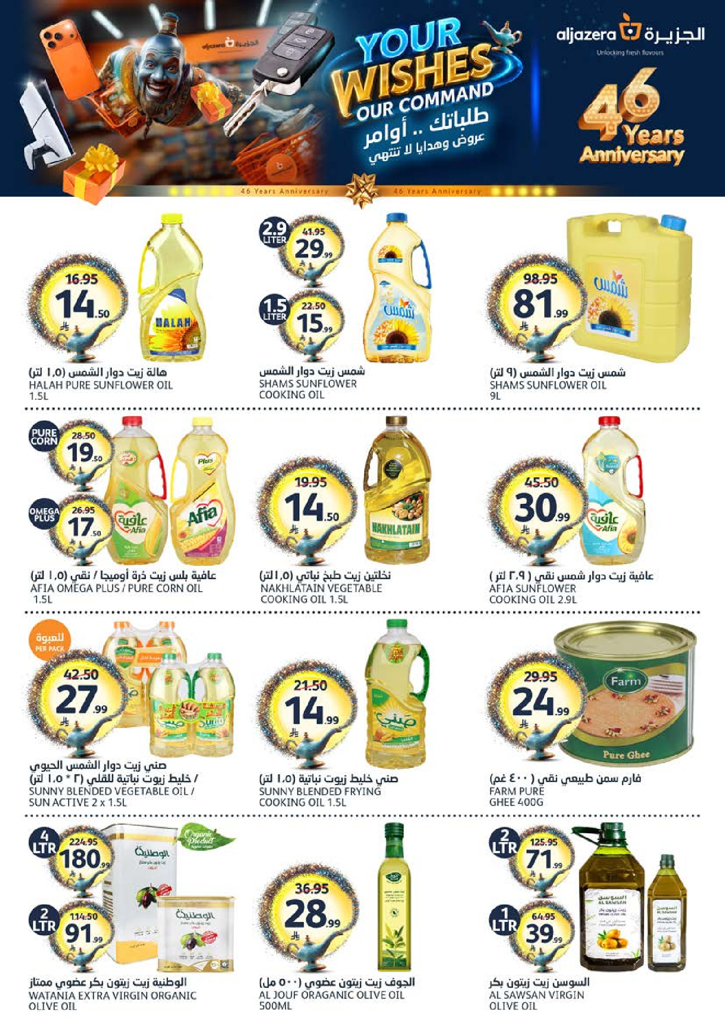 Aljazera Markets Saudi Arabia offers from 17 to 23 Dhuʻl-Hijjah 1447 AH (3 – 9 June 2026) Your Wishes Our Command - Aljazera Markets - Saudi Arabia - 3 June 2026 – 9 June 2026 - Page 25