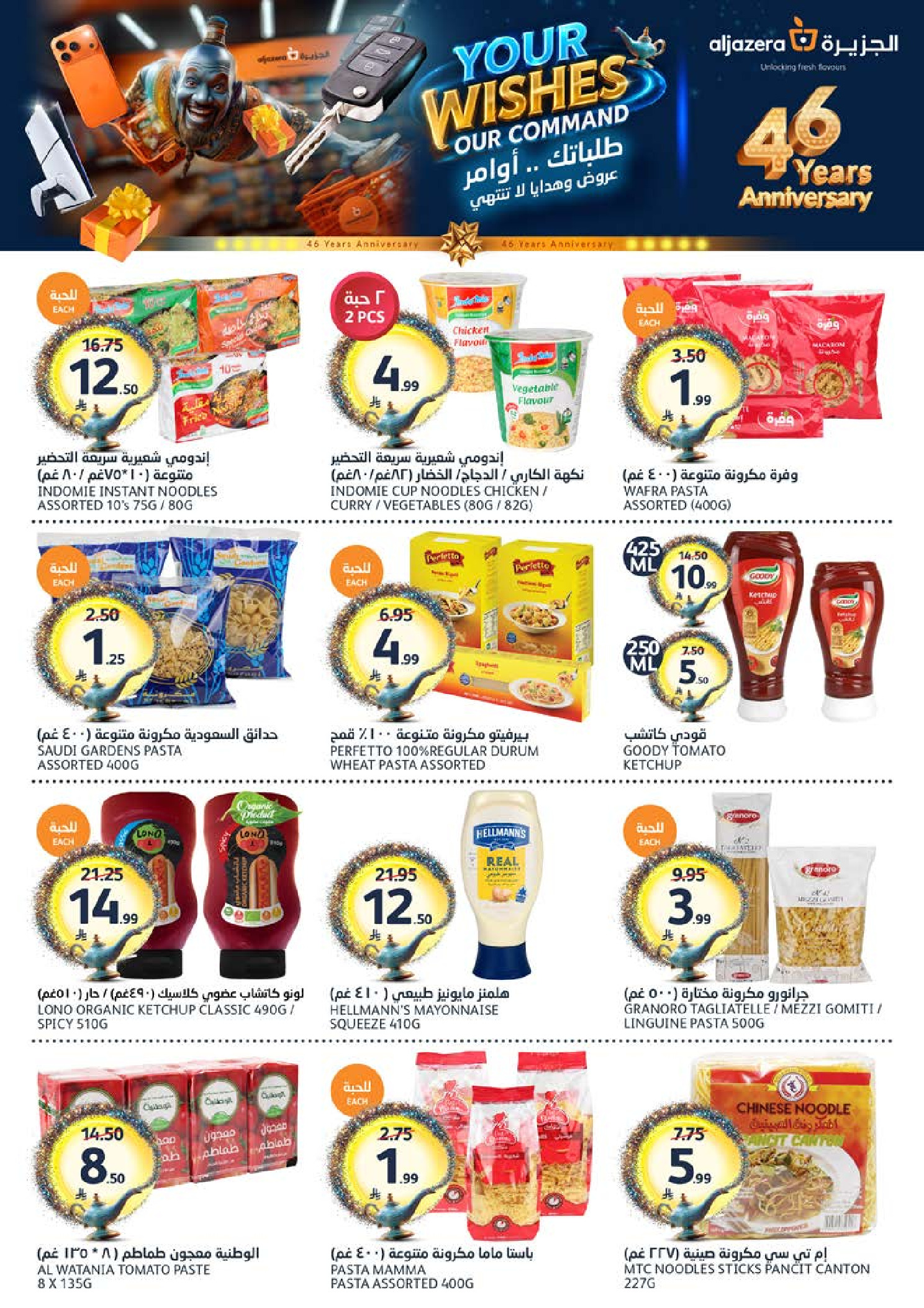 Aljazera Markets Saudi Arabia offers from 17 to 23 Dhuʻl-Hijjah 1447 AH (3 – 9 June 2026) Your Wishes Our Command - Aljazera Markets - Saudi Arabia - 3 June 2026 – 9 June 2026 - Page 26