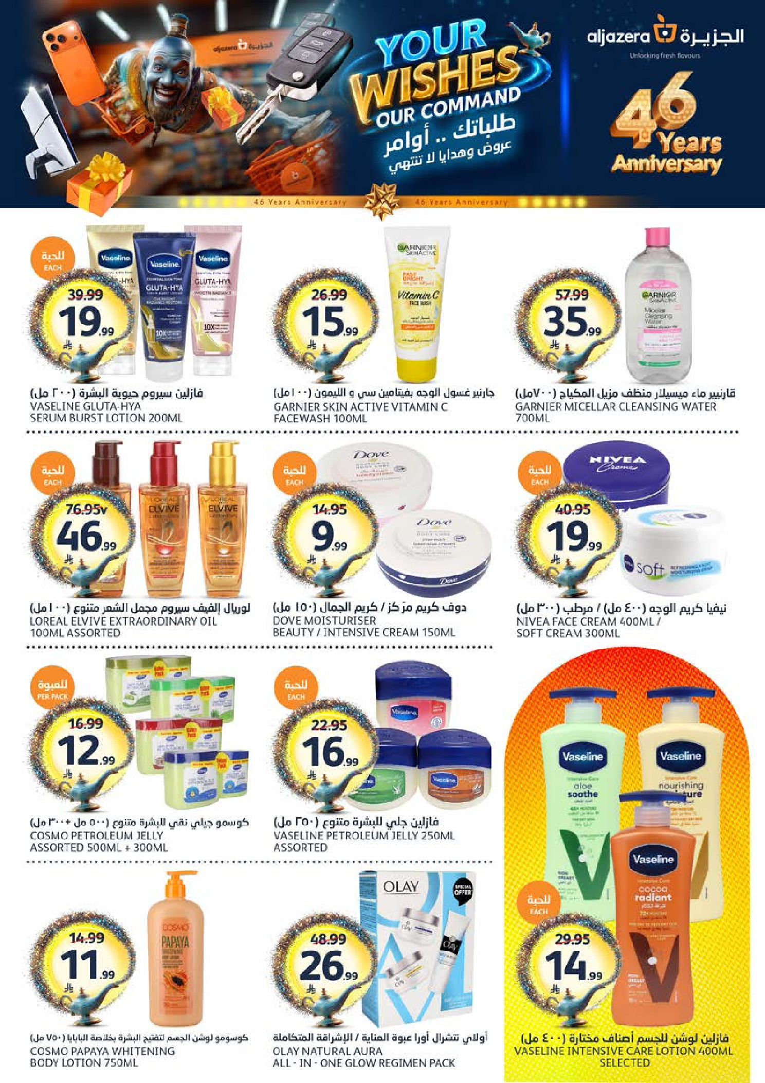 Aljazera Markets Saudi Arabia offers from 17 to 23 Dhuʻl-Hijjah 1447 AH (3 – 9 June 2026) Your Wishes Our Command - Aljazera Markets - Saudi Arabia - 3 June 2026 – 9 June 2026 - Page 33